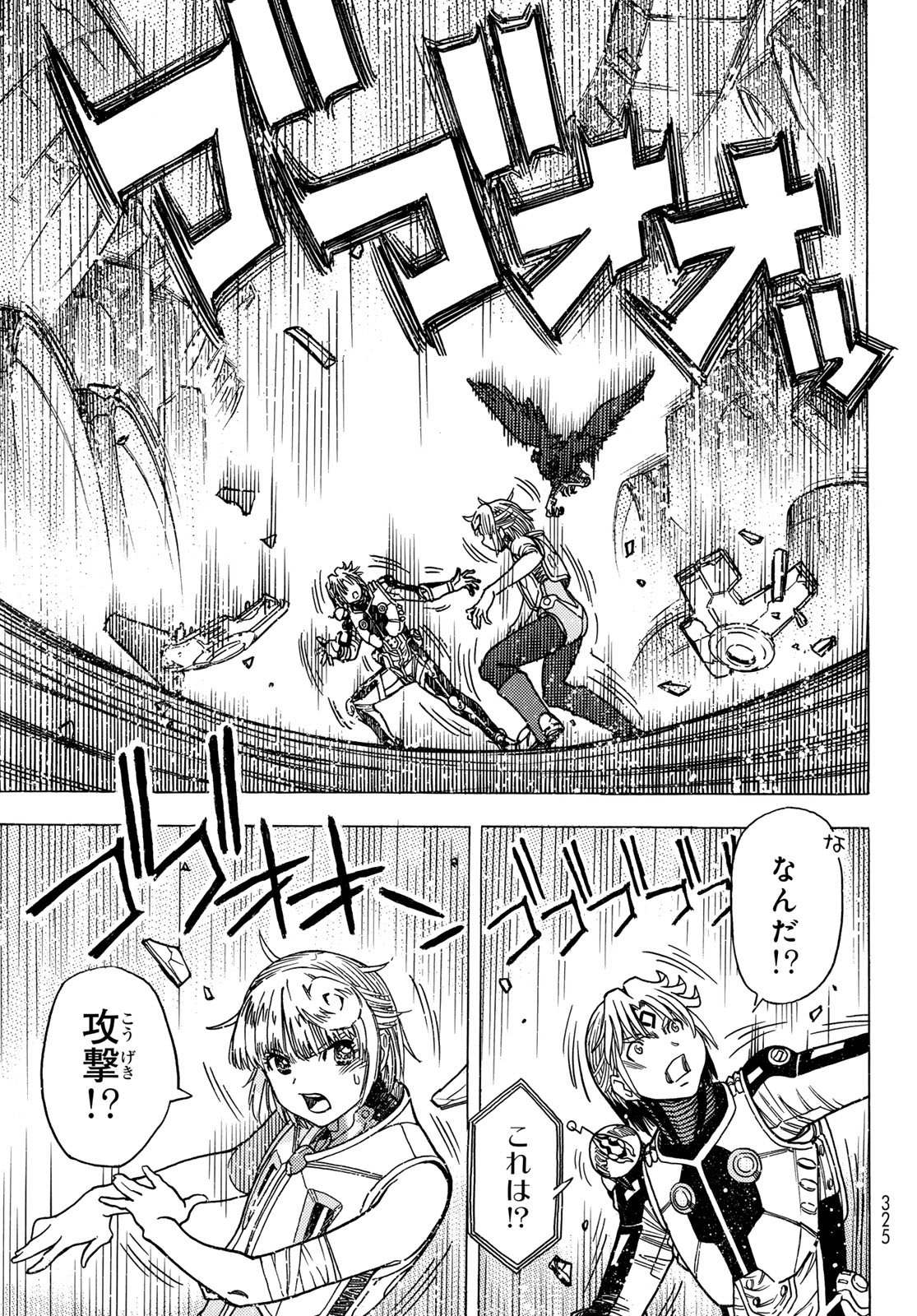 無号のシュネルギア 第66話 - Page 15