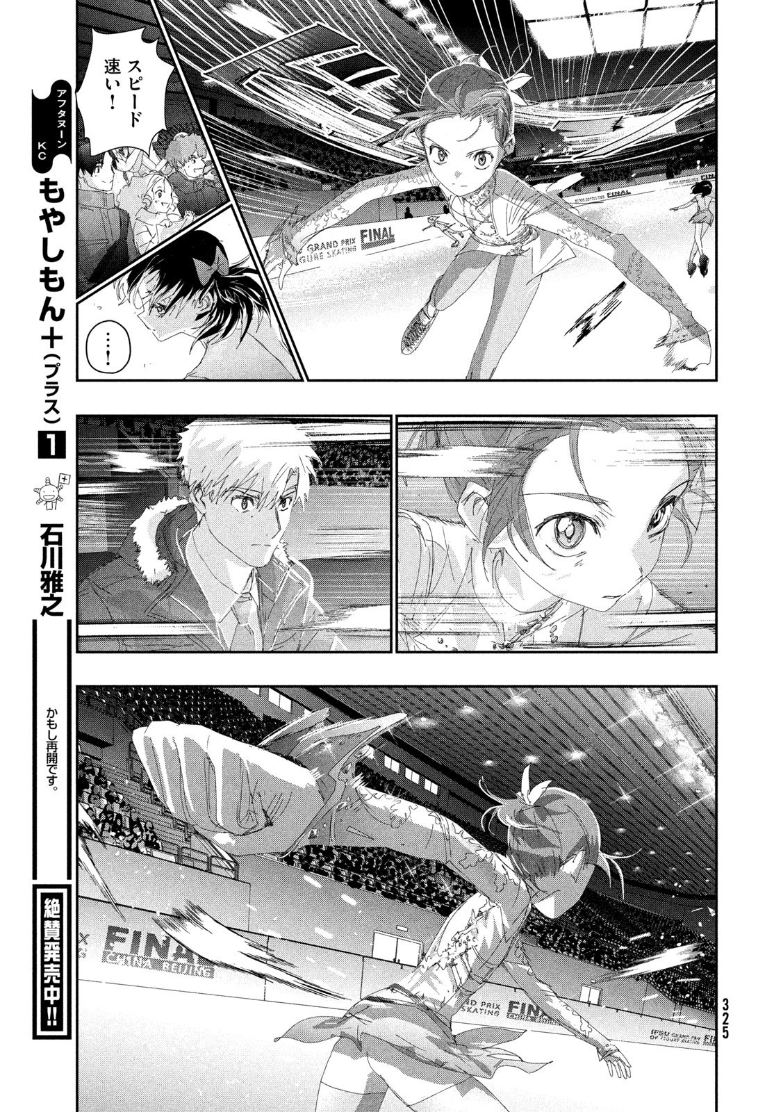 メダリスト 第61話 - Page 37