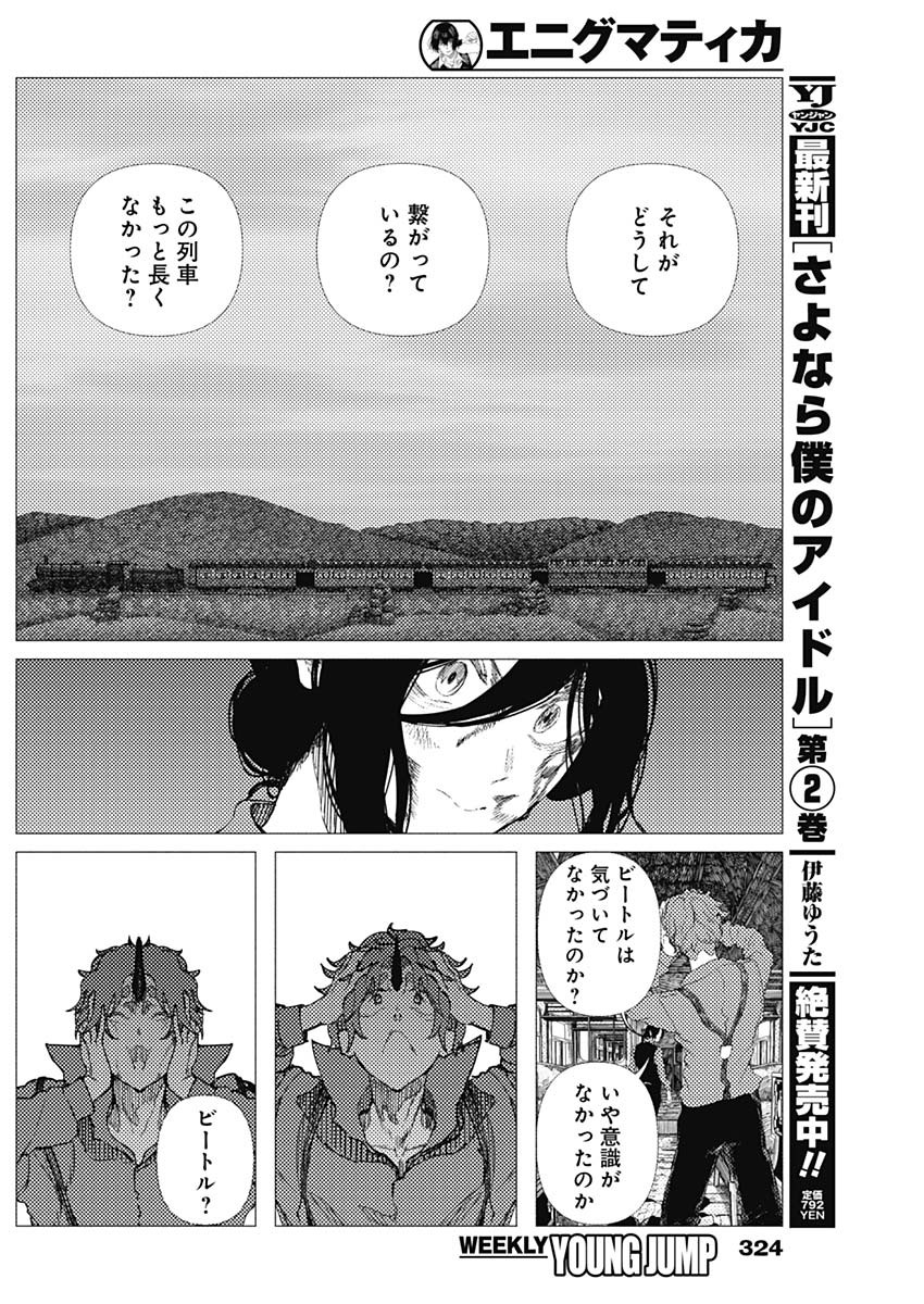 エニグマティカ 第17話 - Page 4