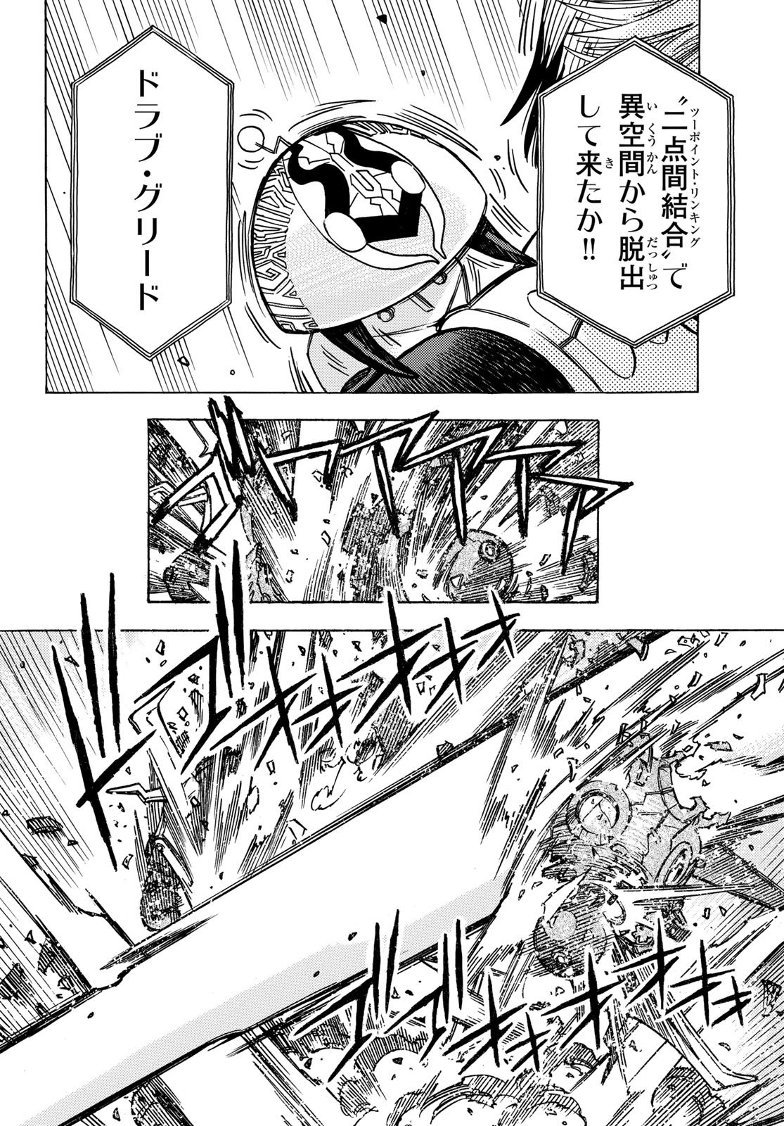 無号のシュネルギア 第66話 - Page 16