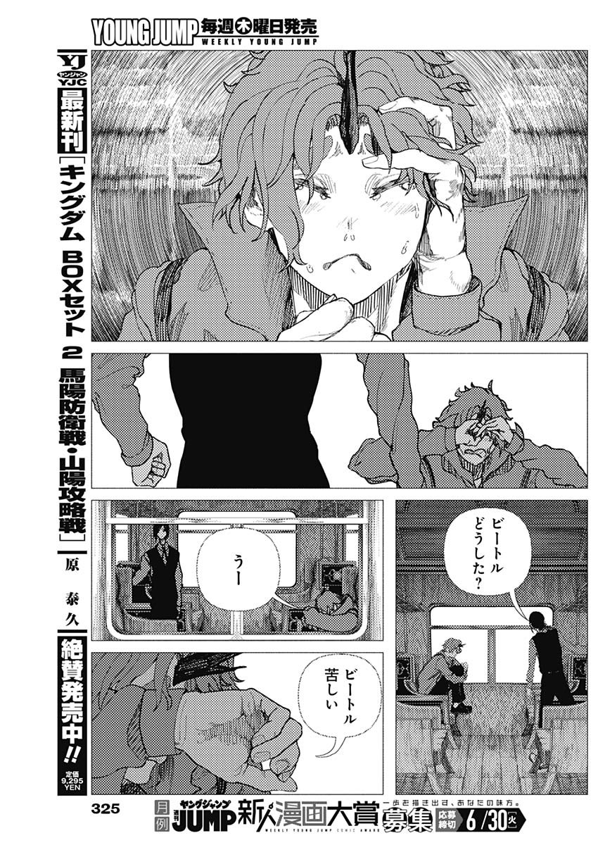 エニグマティカ 第17話 - Page 5