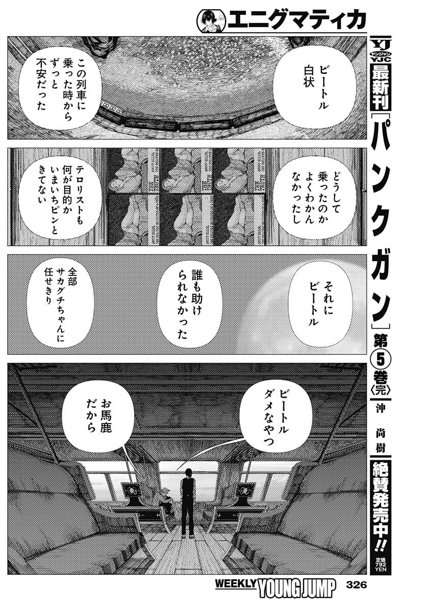 エニグマティカ 第17話 - Page 6