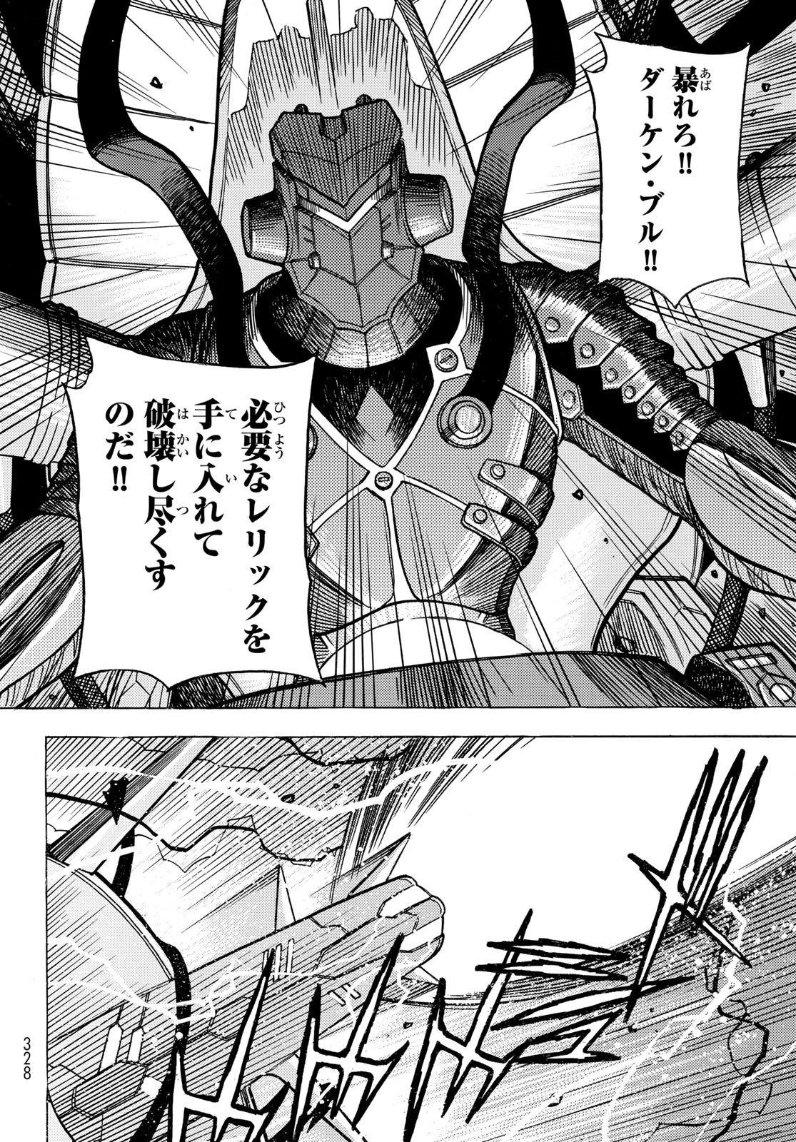 無号のシュネルギア 第66話 - Page 18
