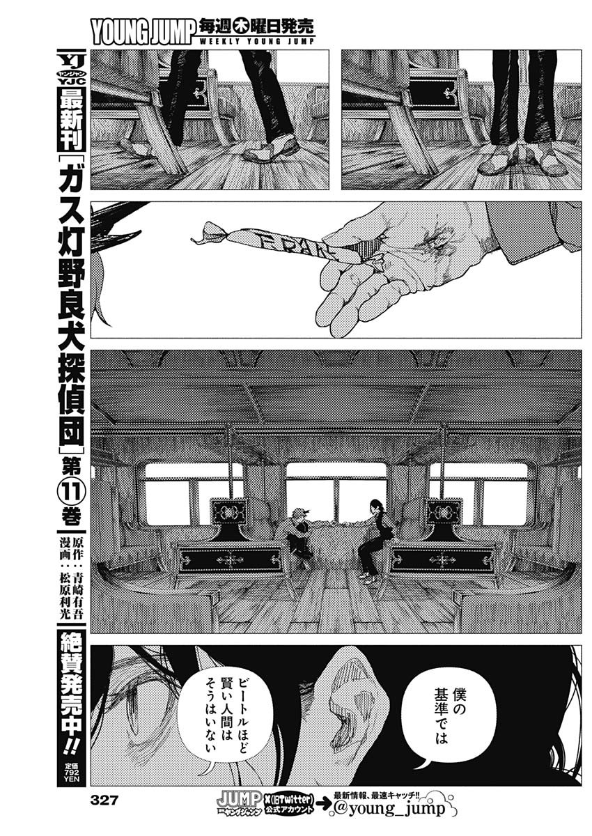 エニグマティカ 第17話 - Page 7