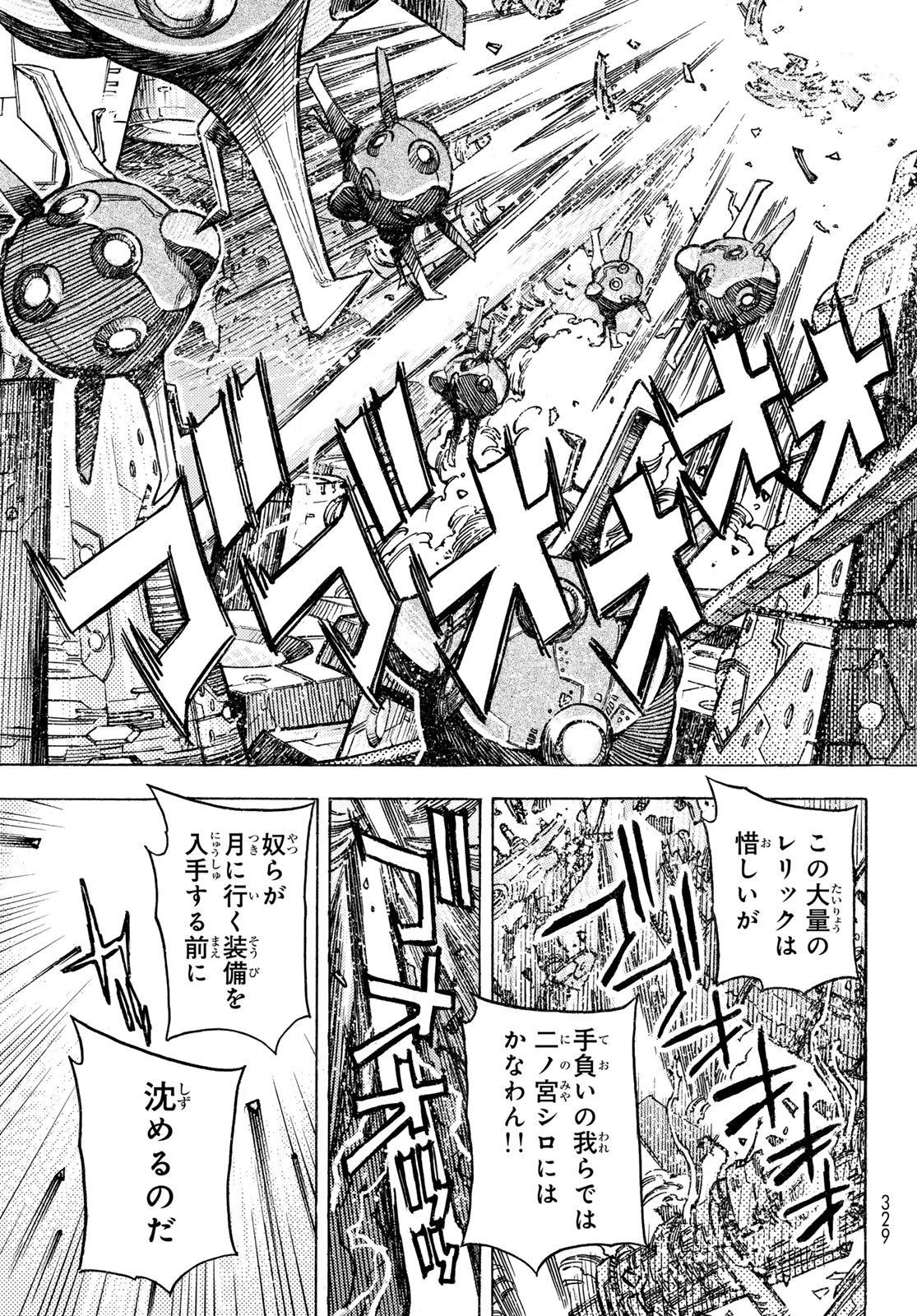 無号のシュネルギア 第66話 - Page 19