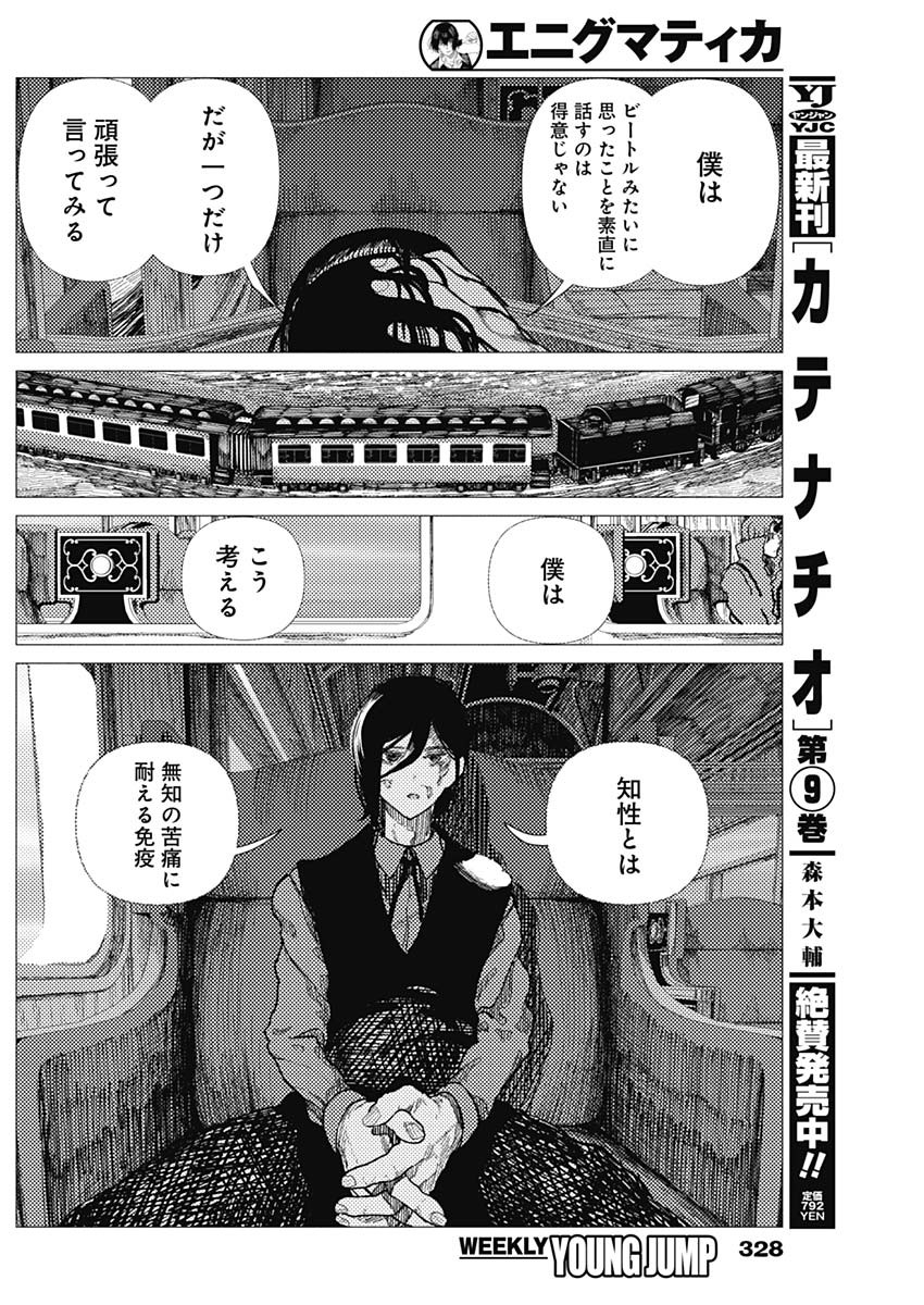 エニグマティカ 第17話 - Page 8
