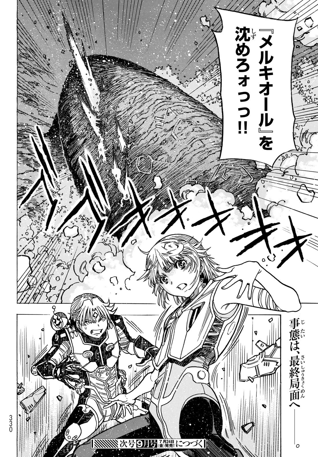 無号のシュネルギア 第66話 - Page 20