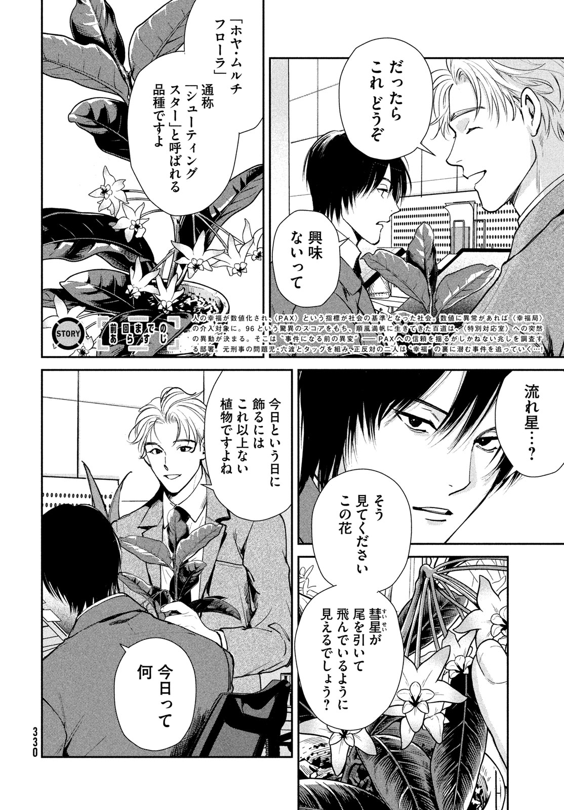 国民幸福管理局 第4話 - Page 2