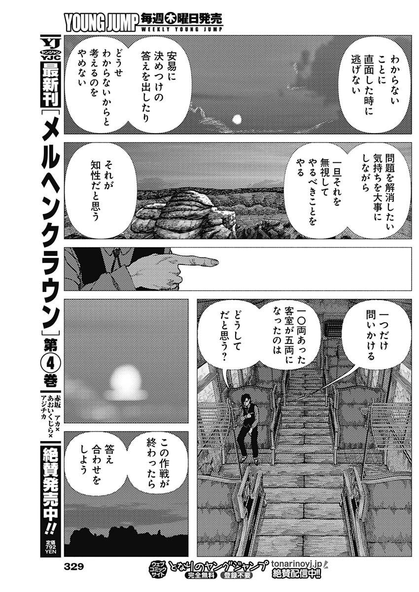 エニグマティカ 第17話 - Page 9