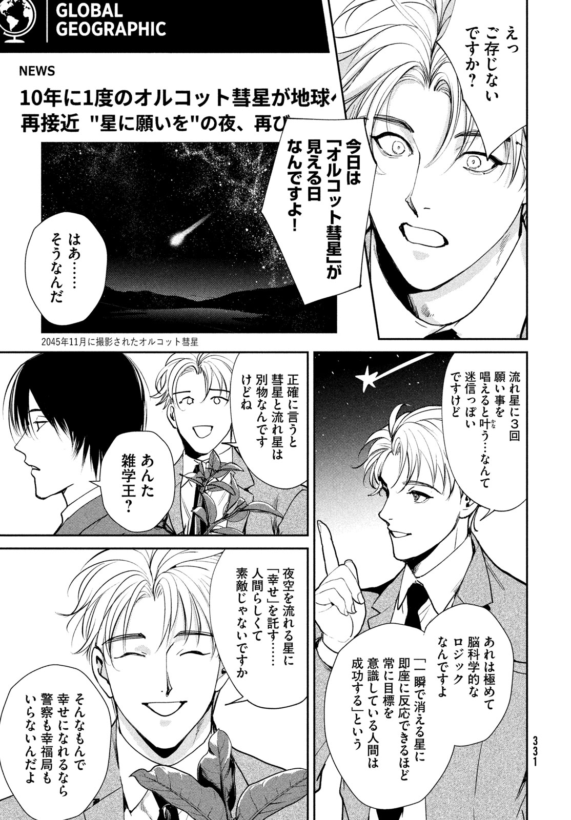 国民幸福管理局 第4話 - Page 3