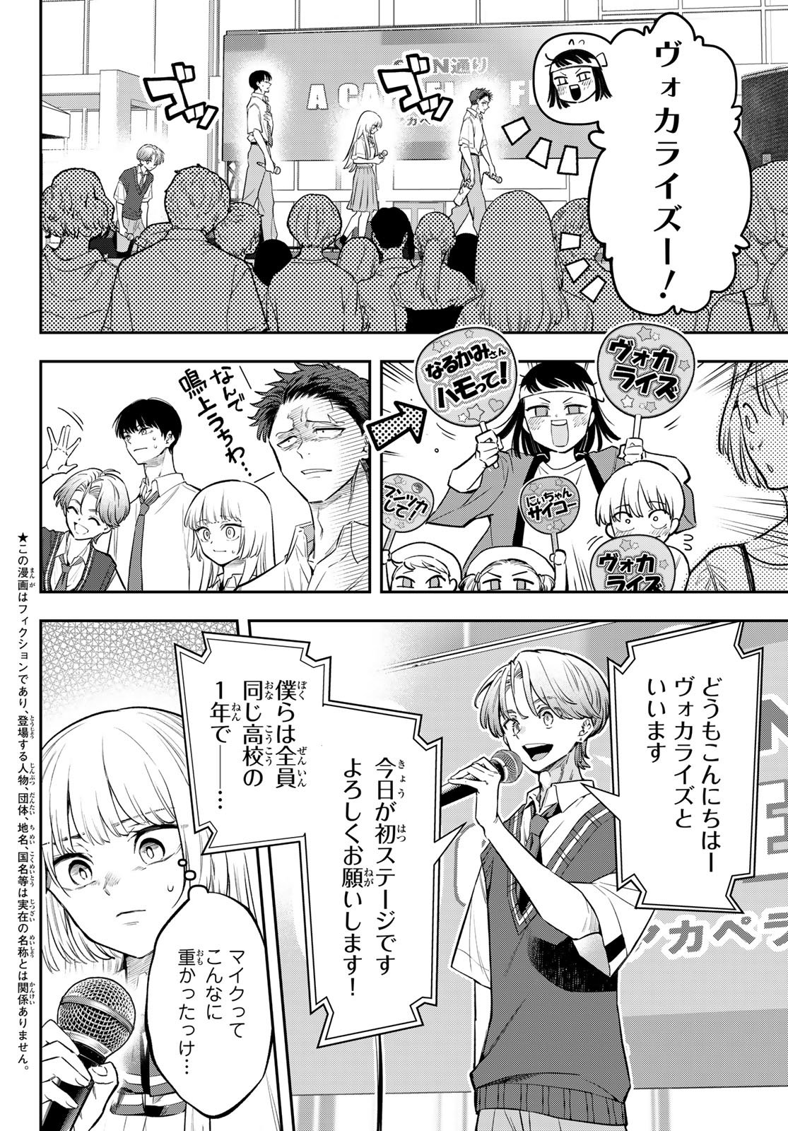 ヴォカライズ 第16話 - Page 2