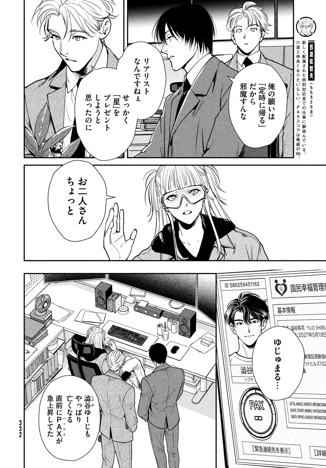 国民幸福管理局 第4話 - Page 4
