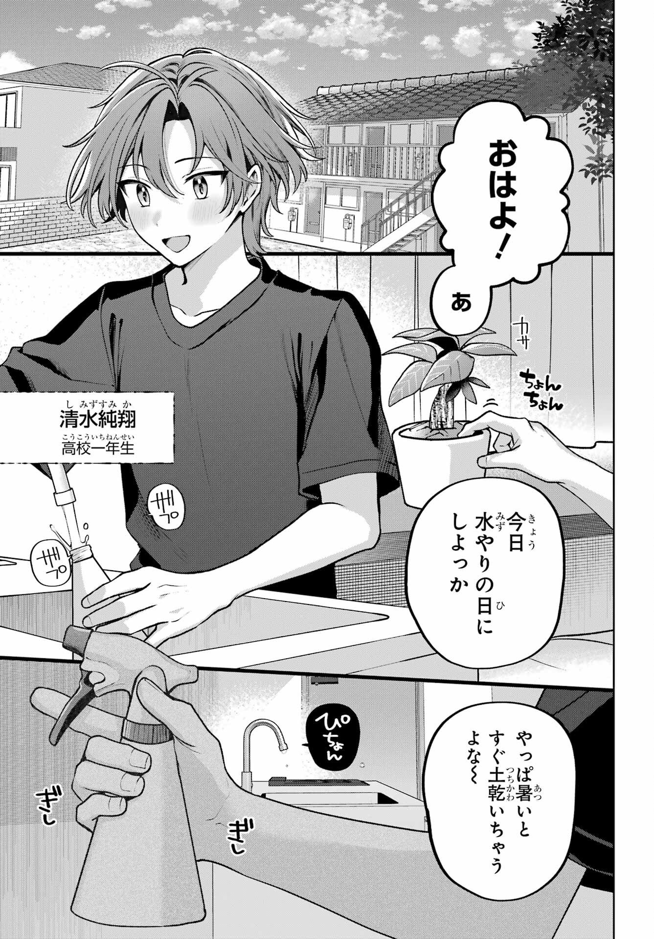 君と棲みたいウンディーネ 第1話 - Page 5