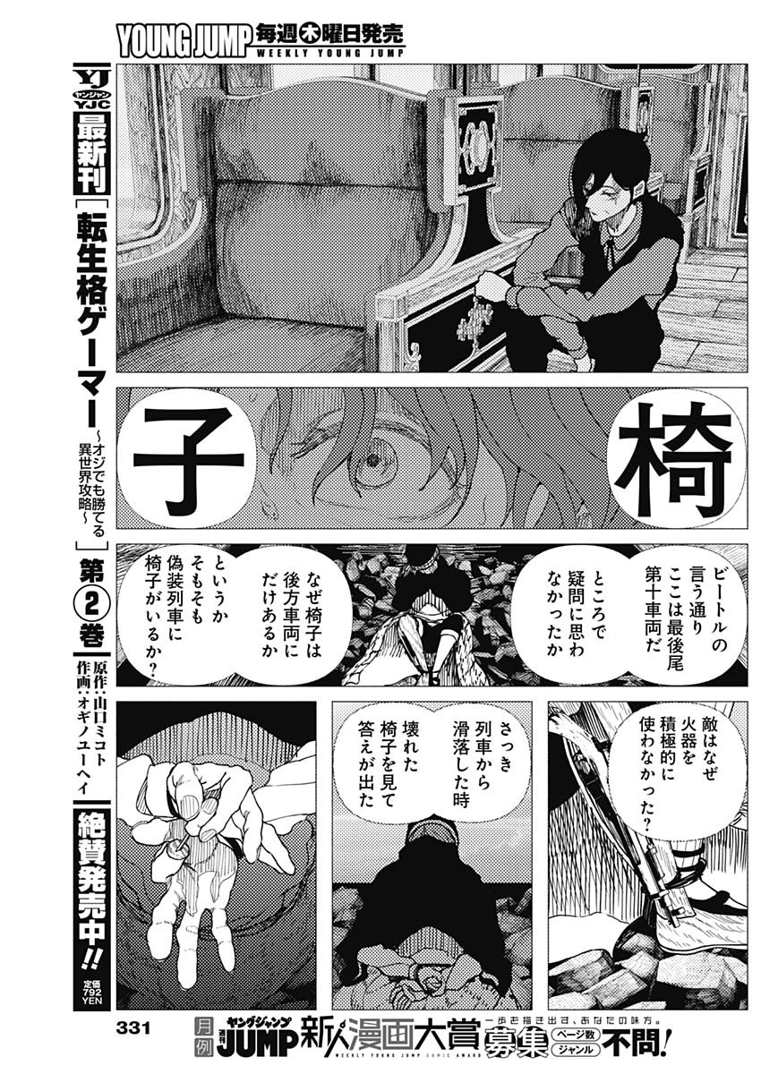 エニグマティカ 第17話 - Page 11