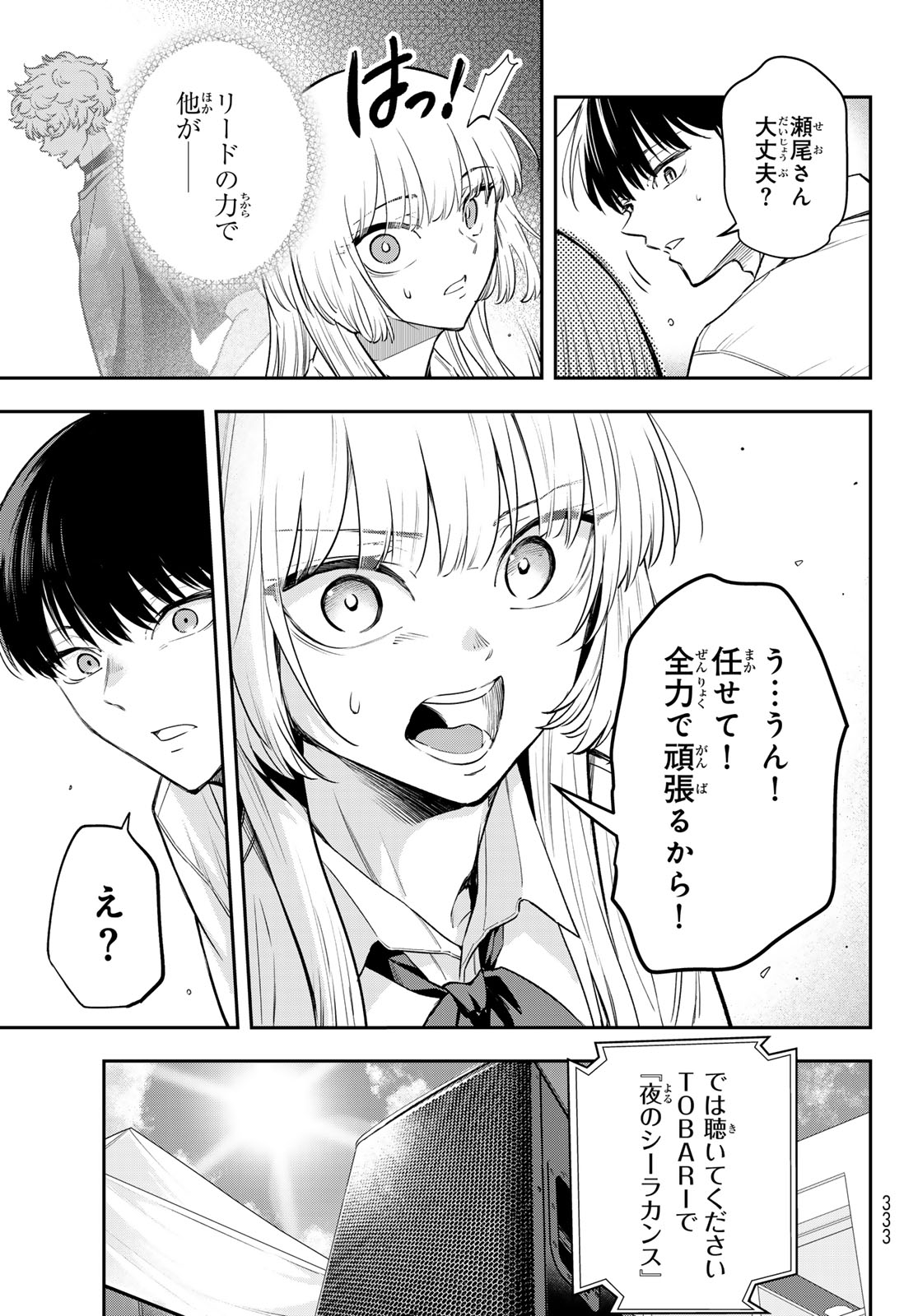 ヴォカライズ 第16話 - Page 3