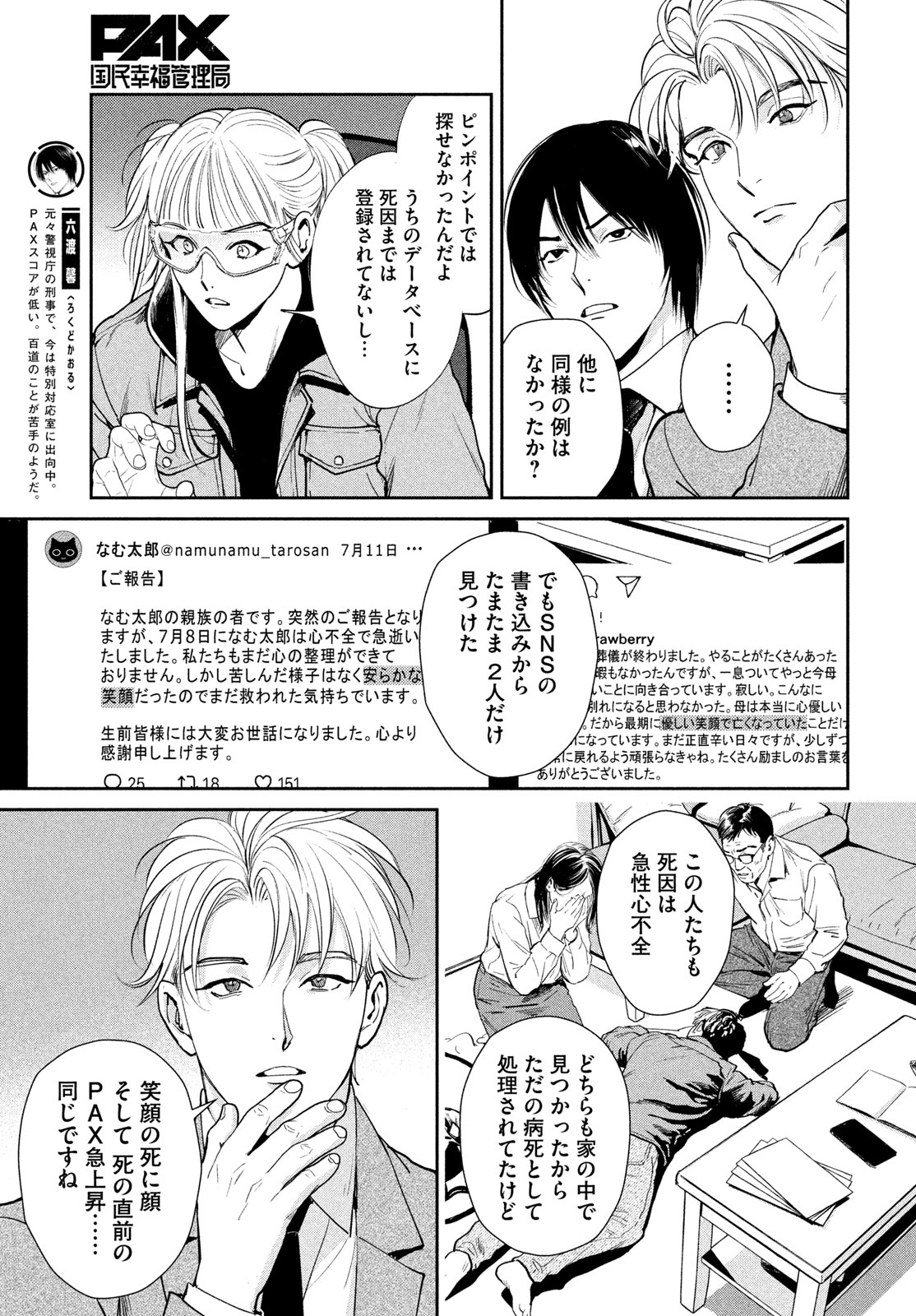 国民幸福管理局 第4話 - Page 5