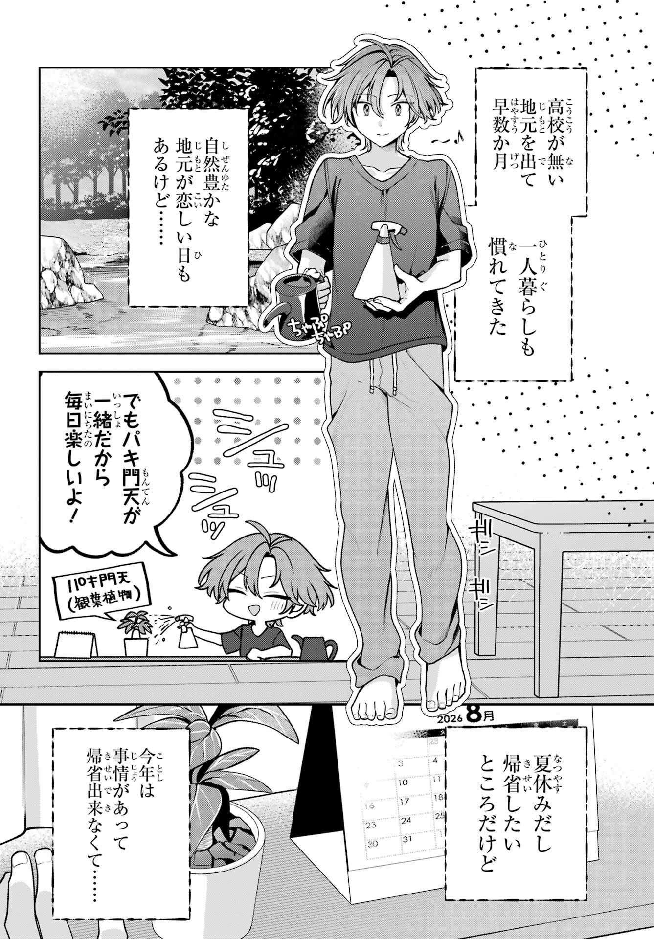 君と棲みたいウンディーネ 第1話 - Page 6