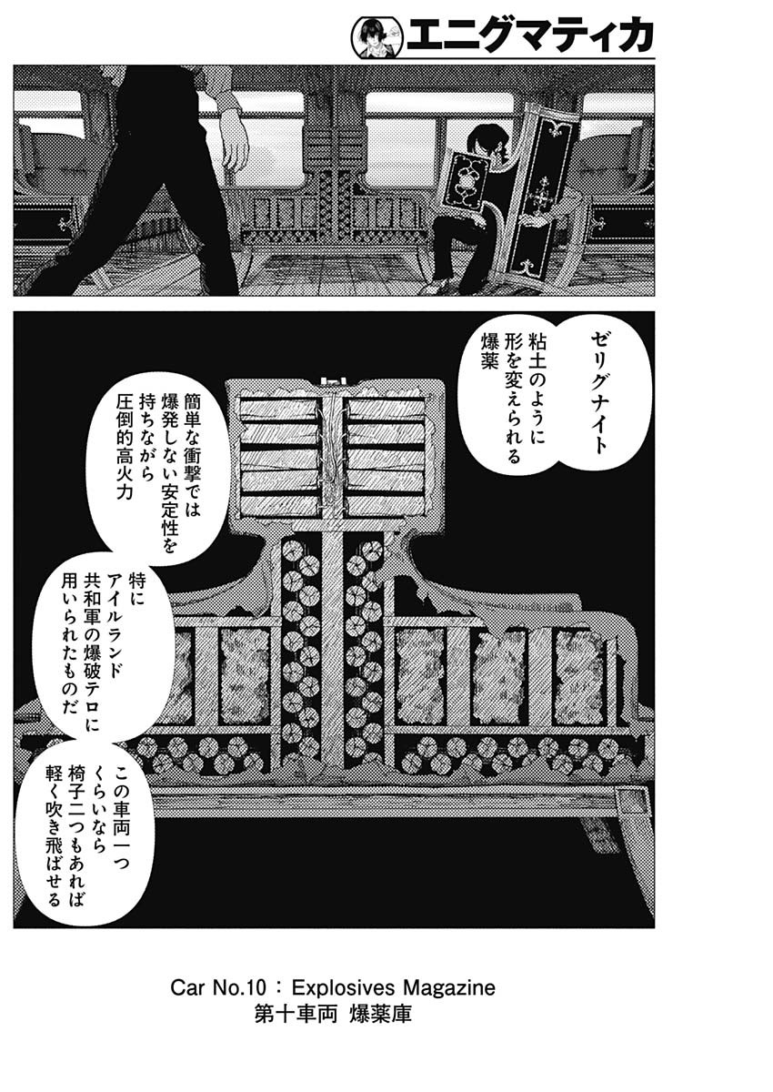 エニグマティカ 第17話 - Page 12