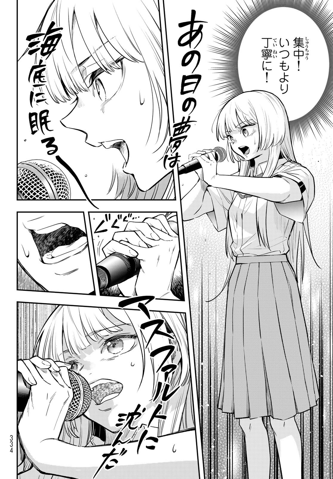 ヴォカライズ 第16話 - Page 4