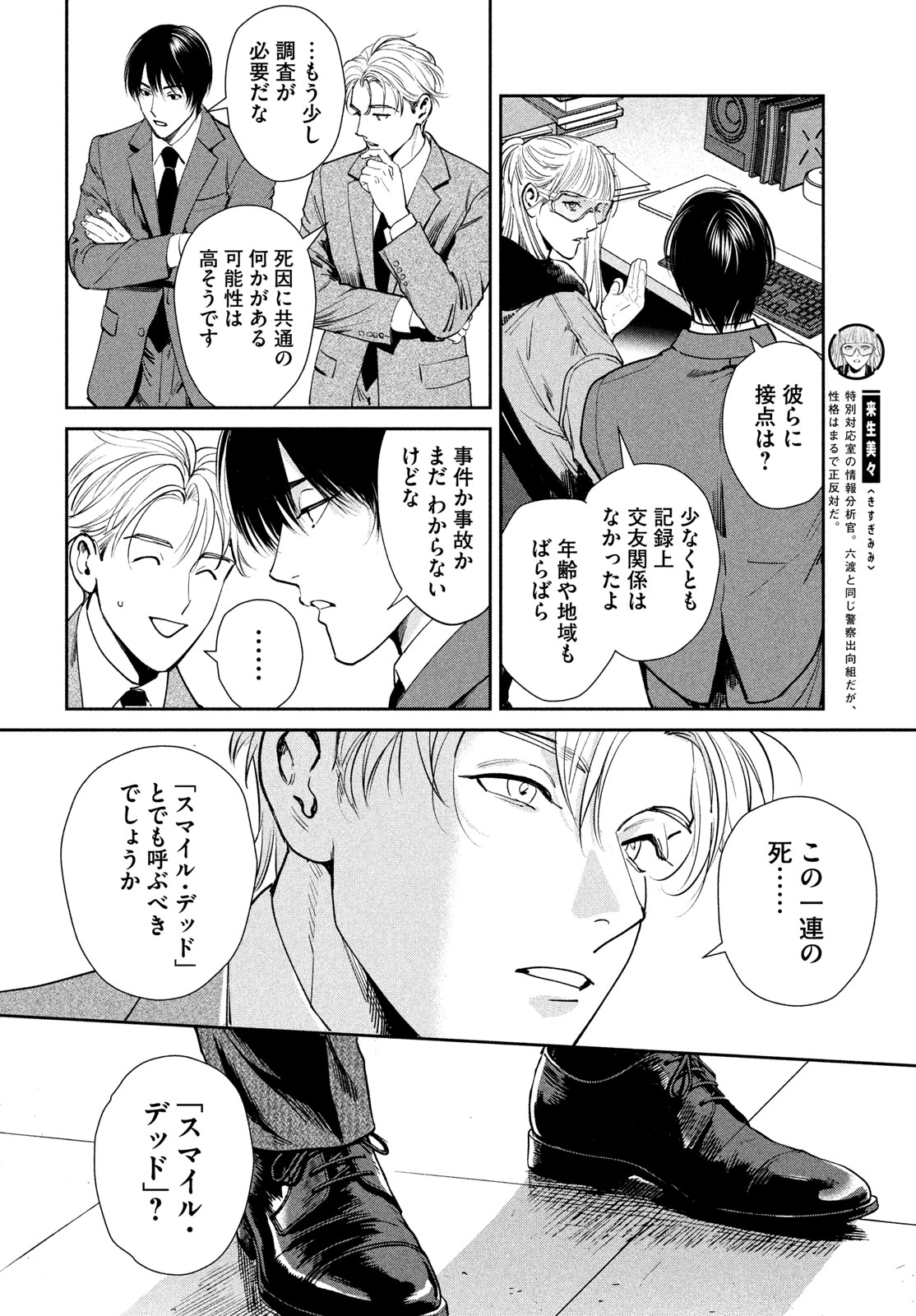 国民幸福管理局 第4話 - Page 6