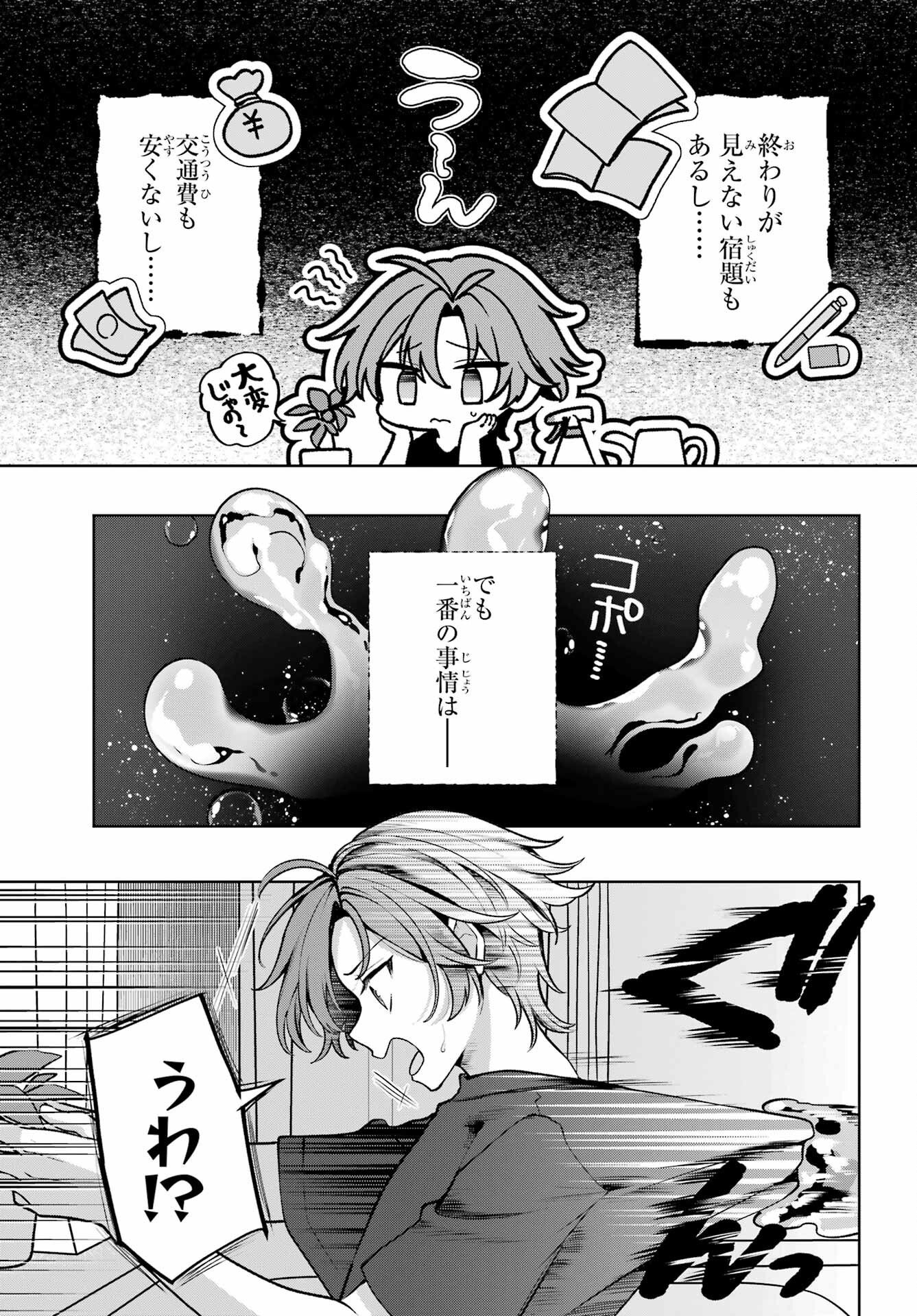 君と棲みたいウンディーネ 第1話 - Page 7