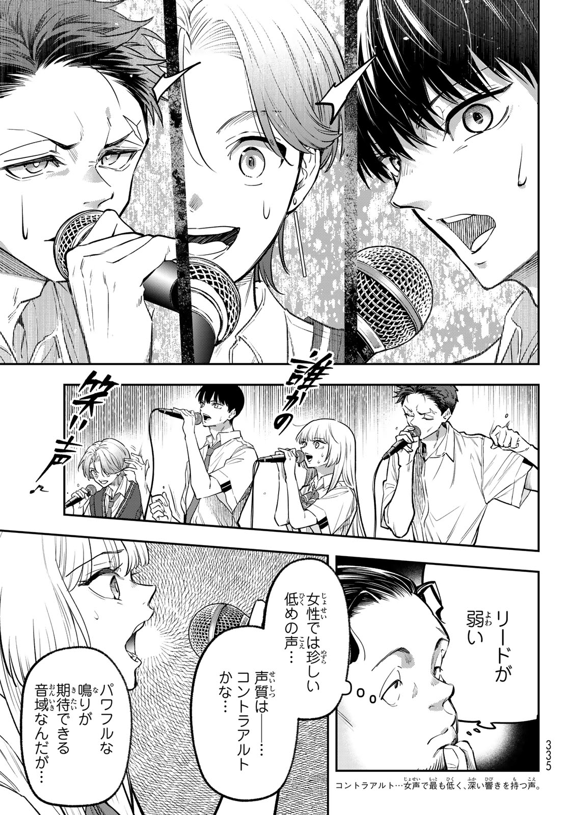ヴォカライズ 第16話 - Page 5