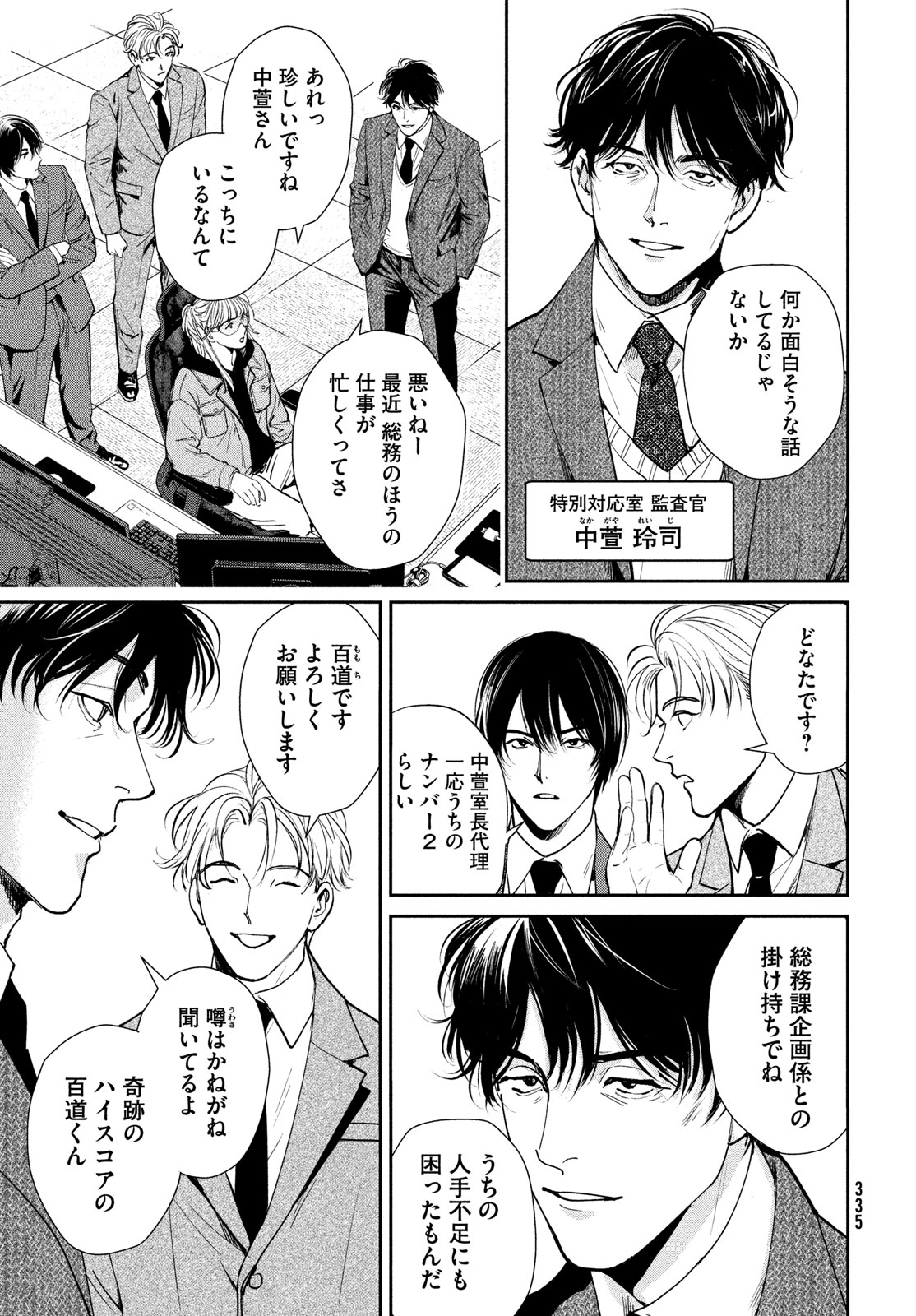 国民幸福管理局 第4話 - Page 7