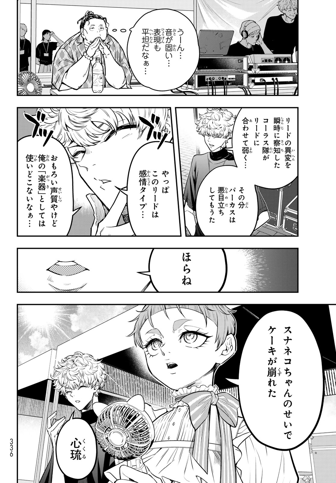 ヴォカライズ 第16話 - Page 6