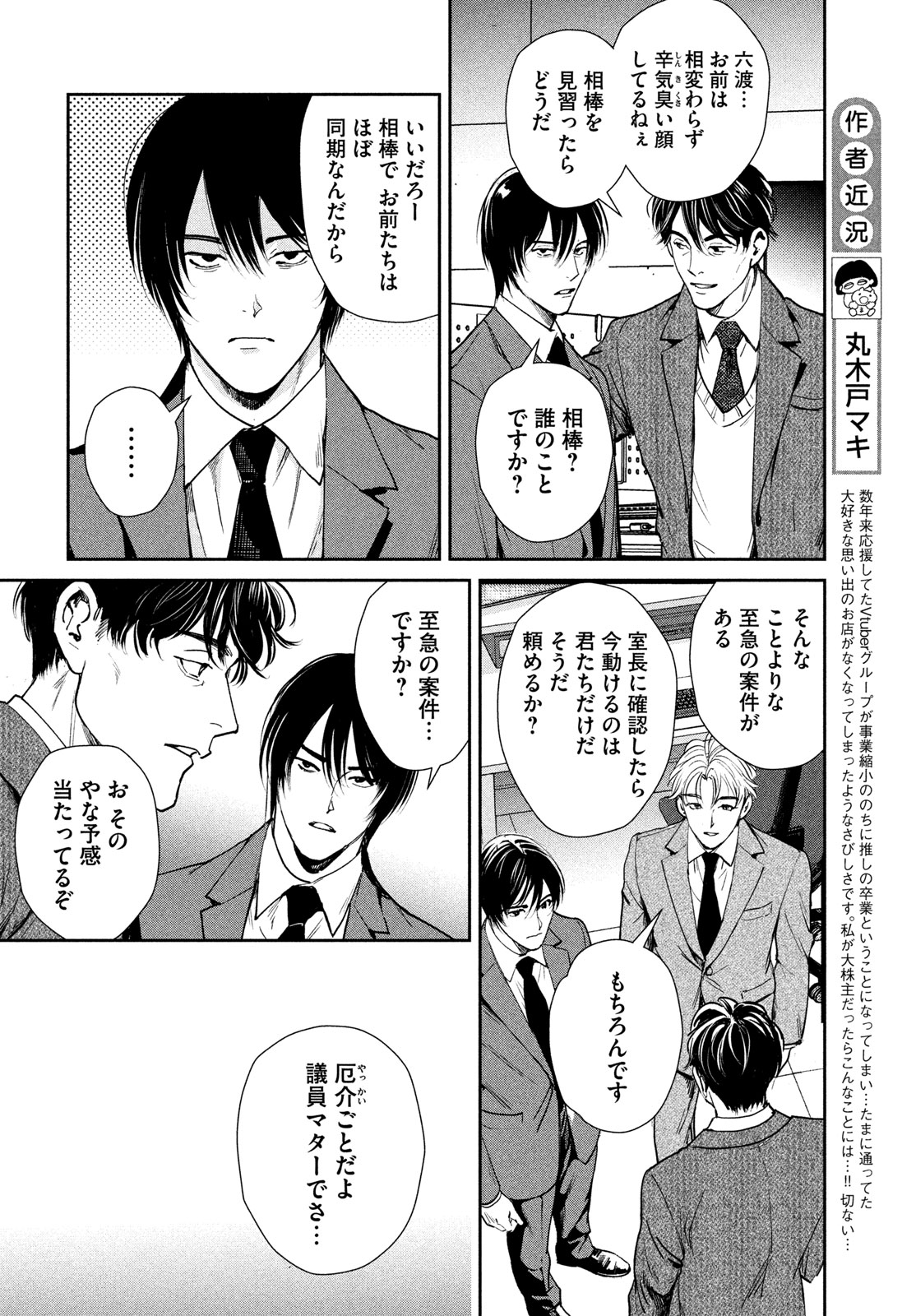 国民幸福管理局 第4話 - Page 8