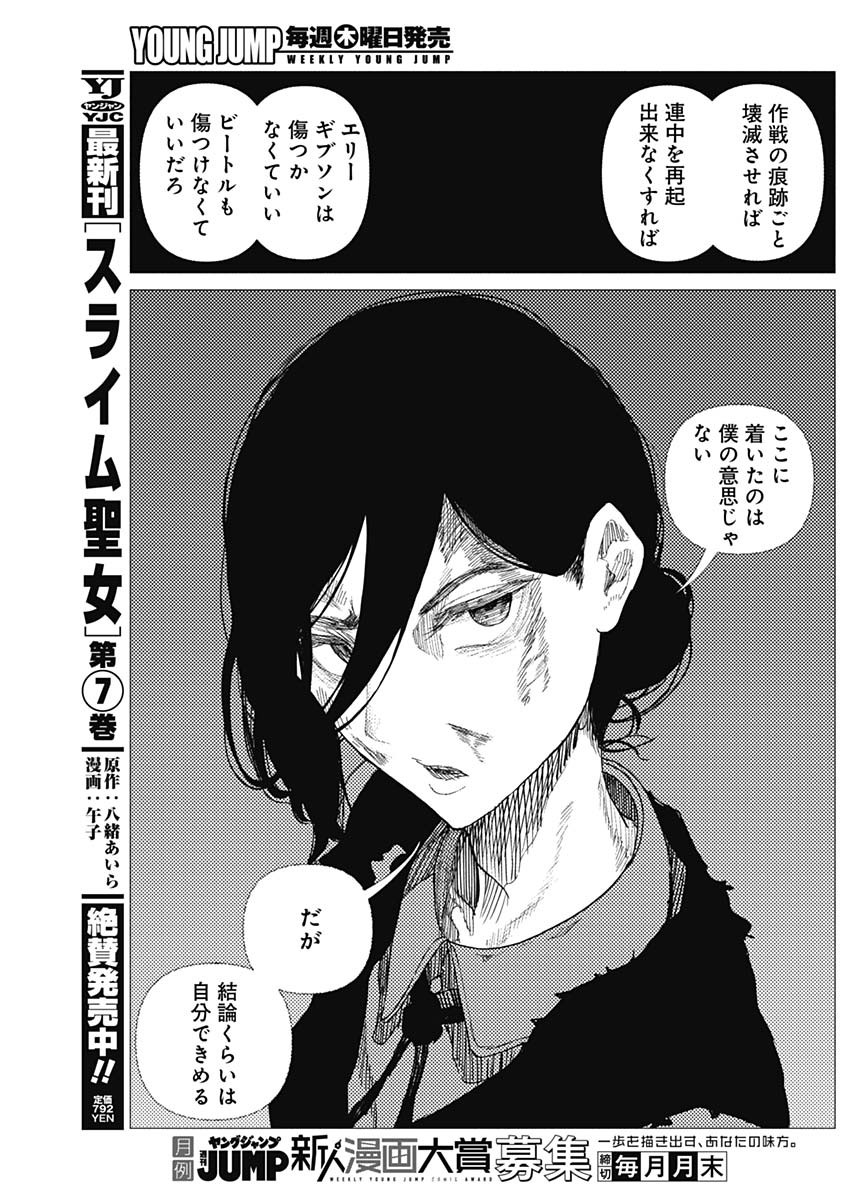エニグマティカ 第17話 - Page 15
