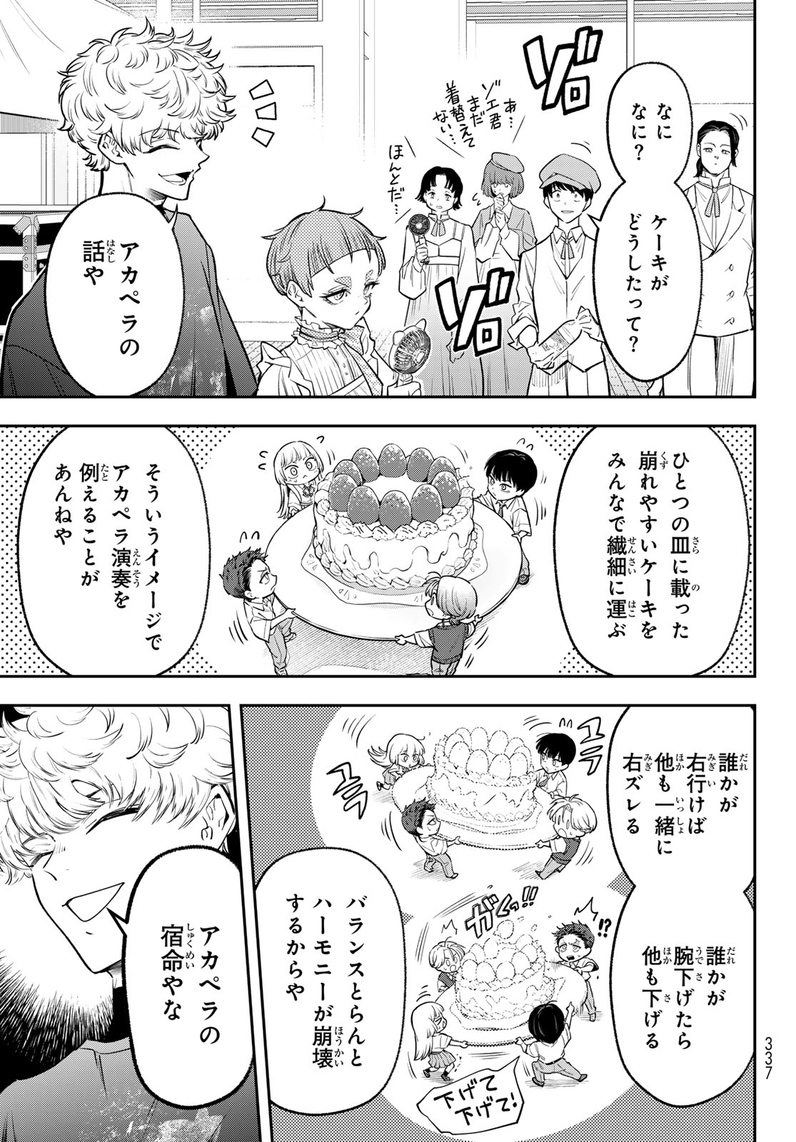 ヴォカライズ 第16話 - Page 7