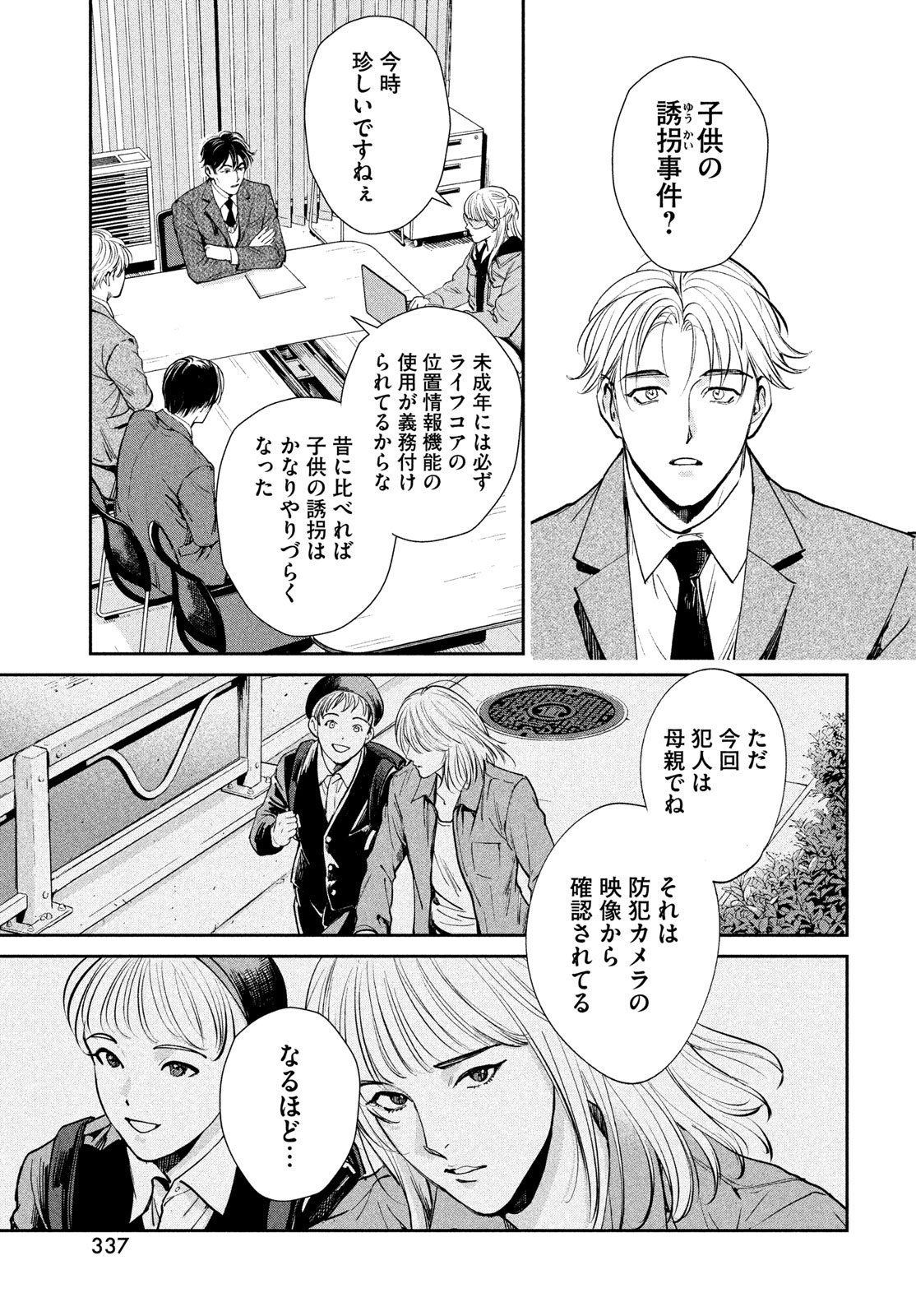 国民幸福管理局 第4話 - Page 9