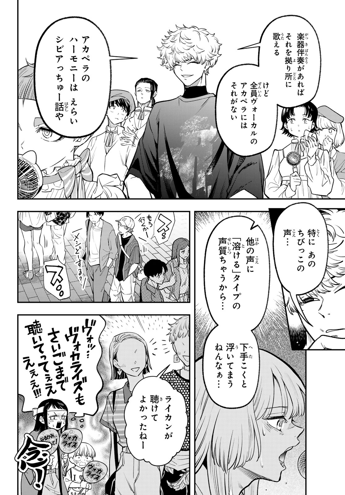 ヴォカライズ 第16話 - Page 8