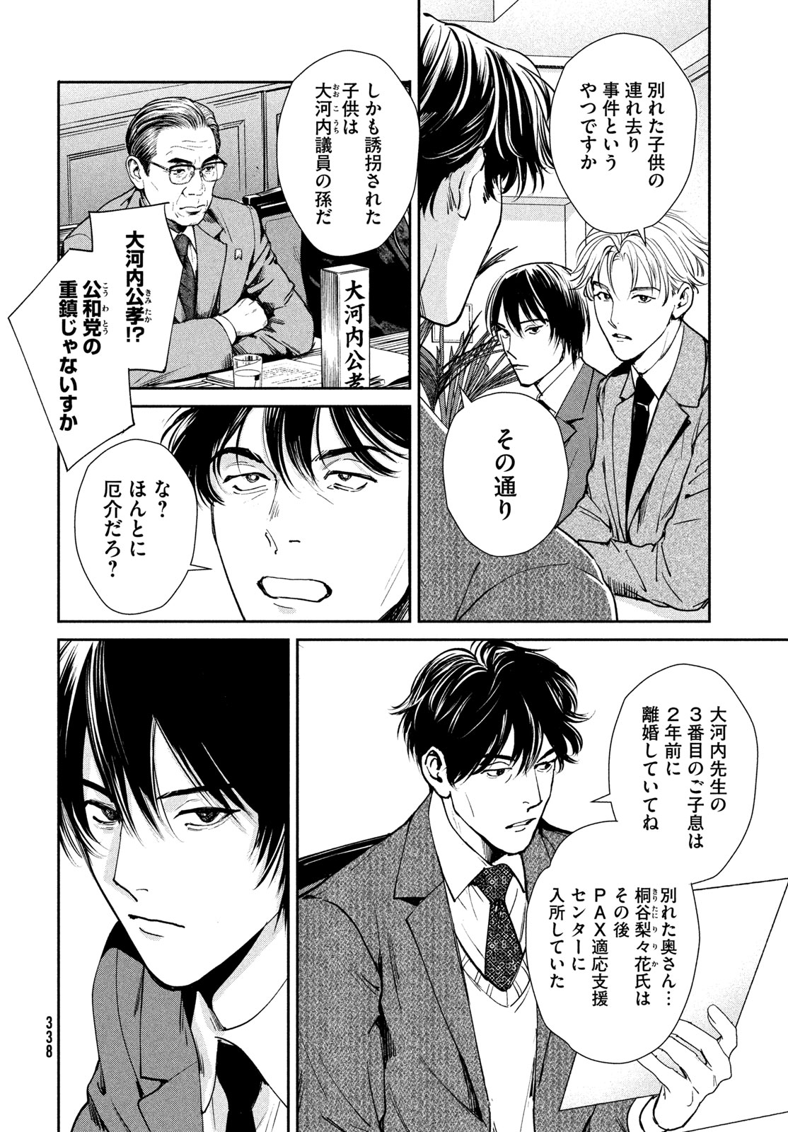 国民幸福管理局 第4話 - Page 10