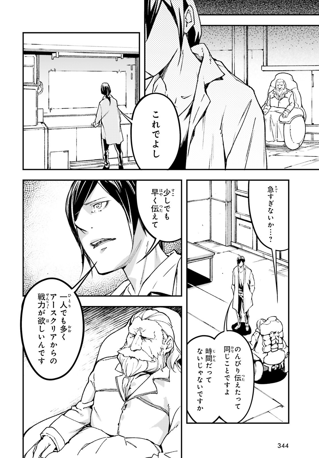 の村人 第112話 - Page 4