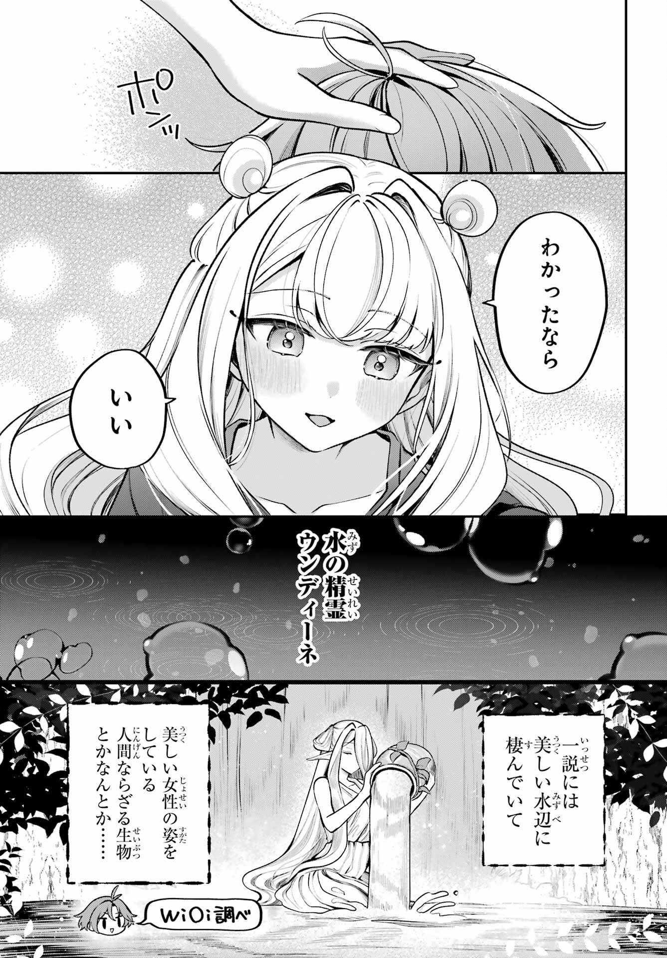君と棲みたいウンディーネ 第1話 - Page 11