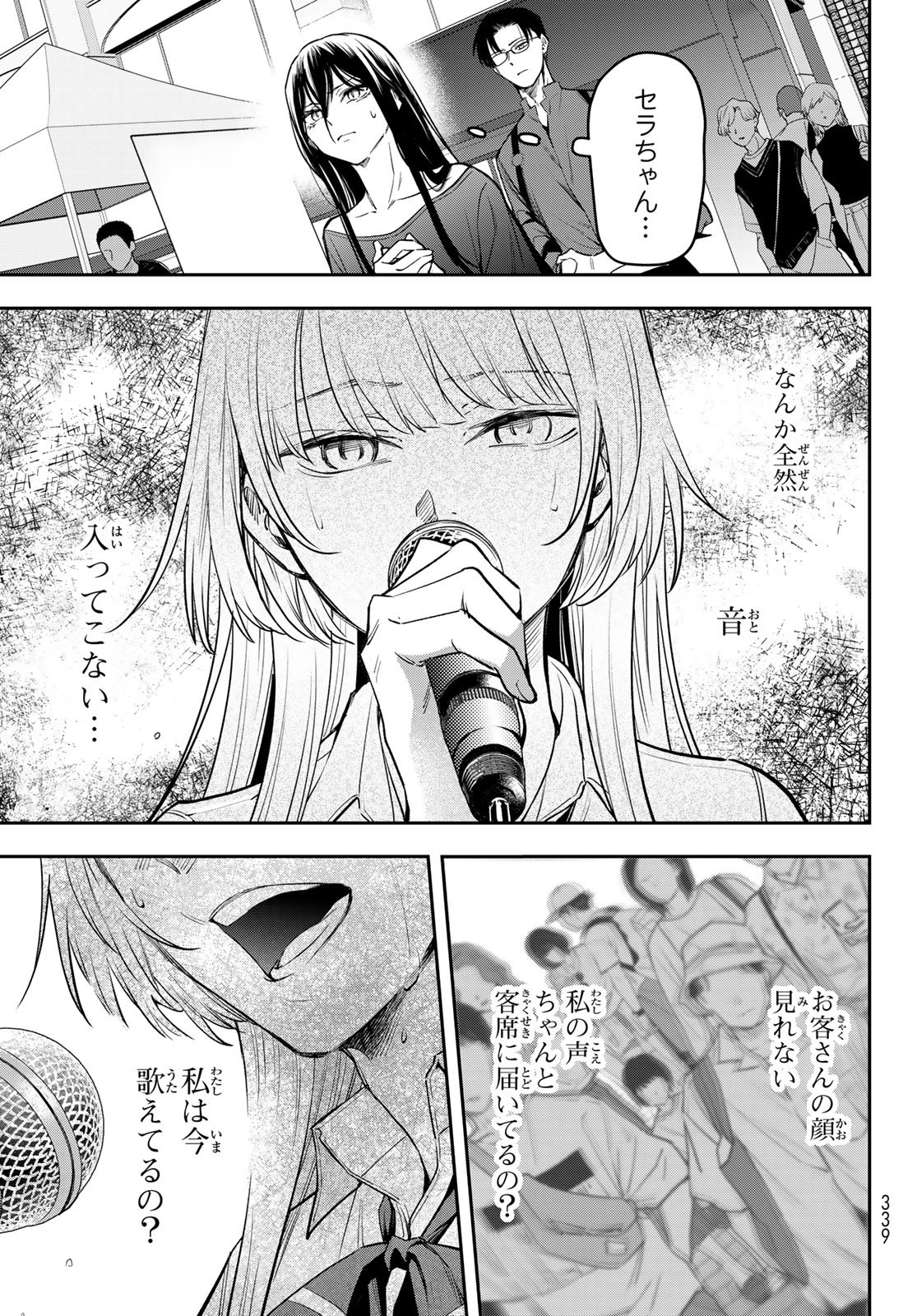 ヴォカライズ 第16話 - Page 9
