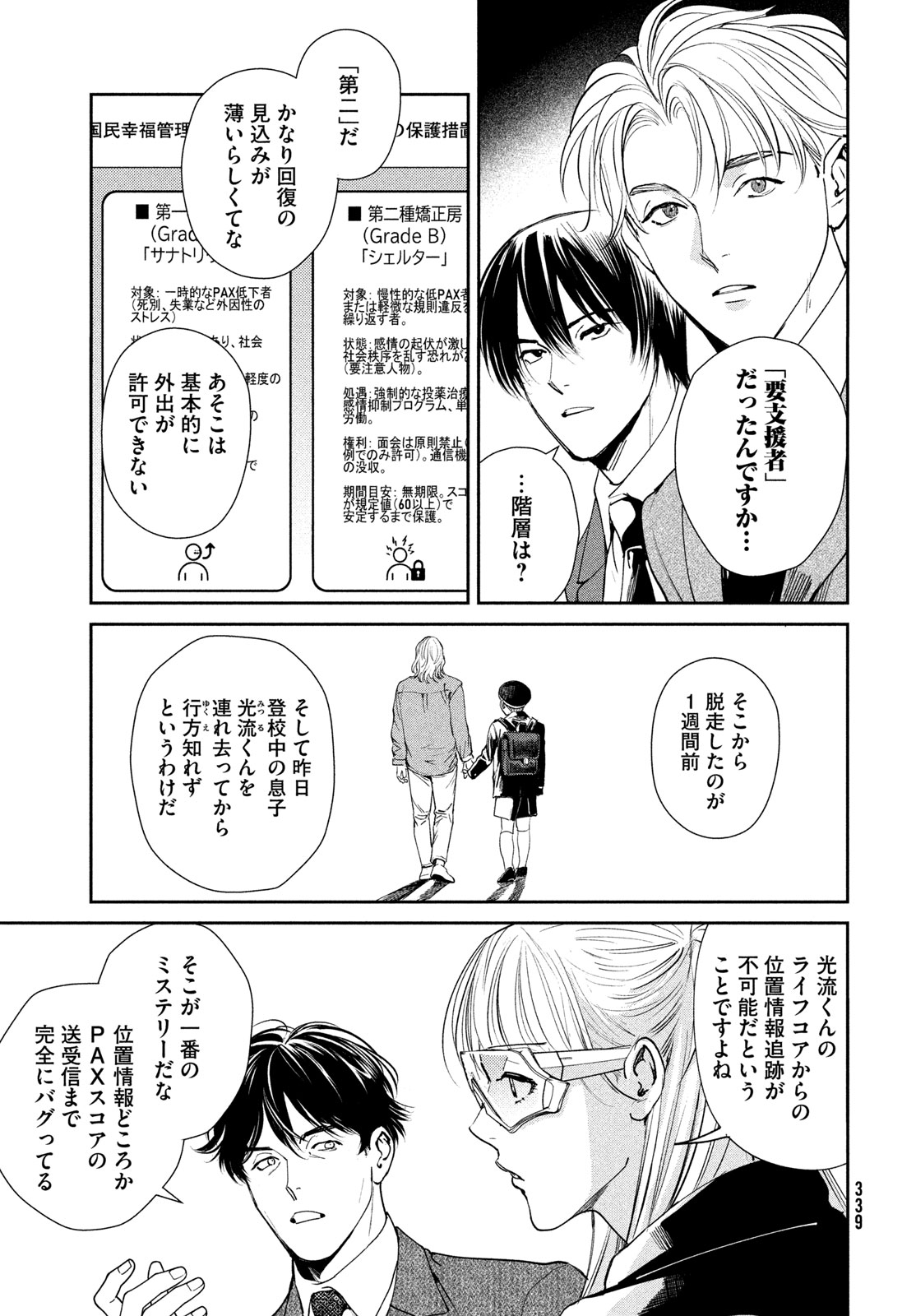 国民幸福管理局 第4話 - Page 11