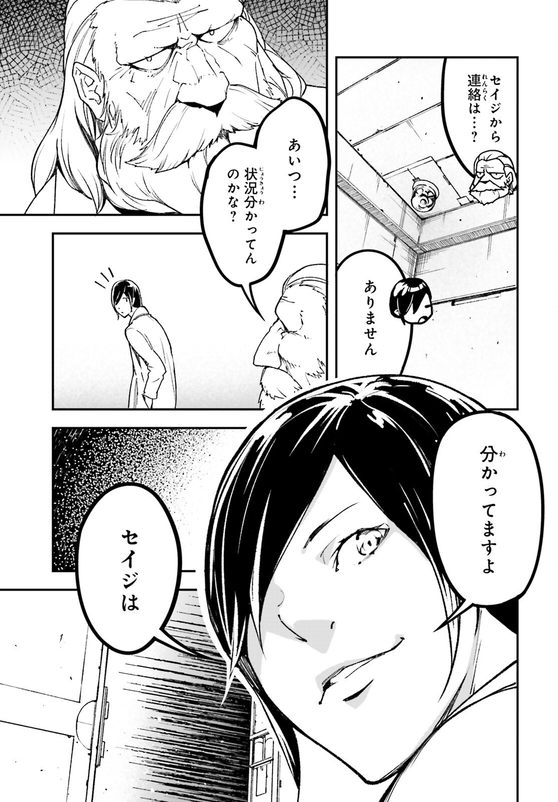 の村人 第112話 - Page 5