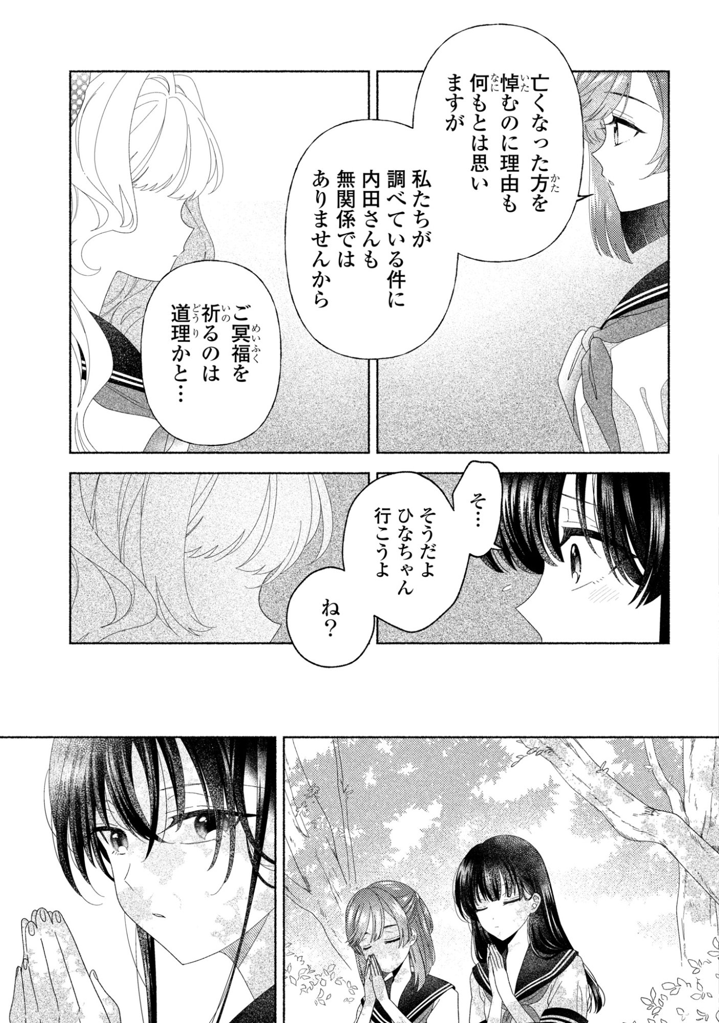 ひなちゃんが生きてるなら 第6話 - Page 33