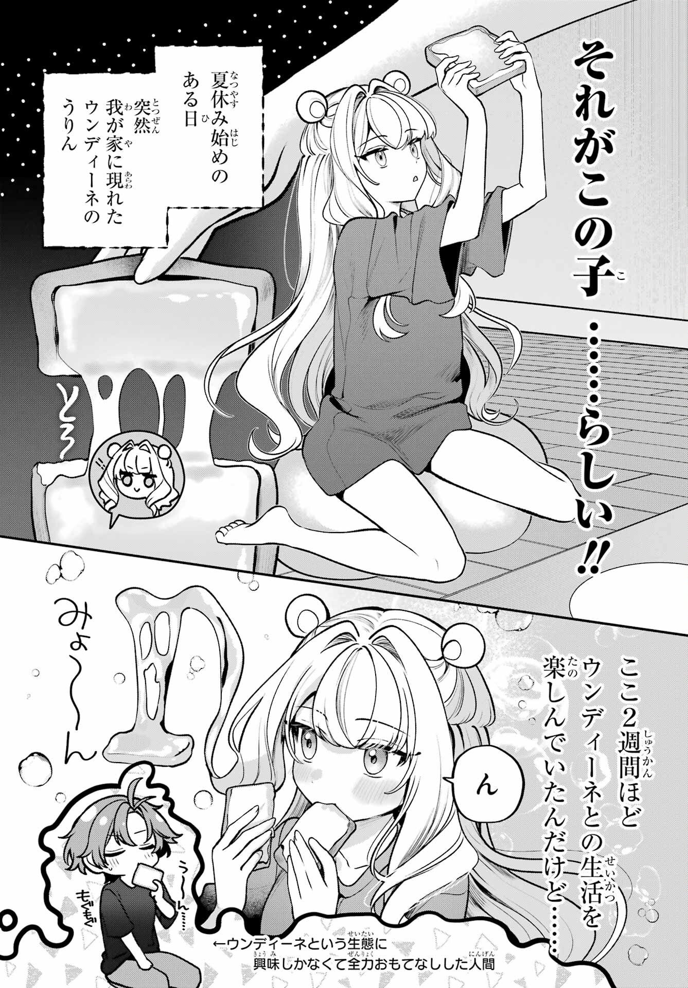 君と棲みたいウンディーネ 第1話 - Page 12