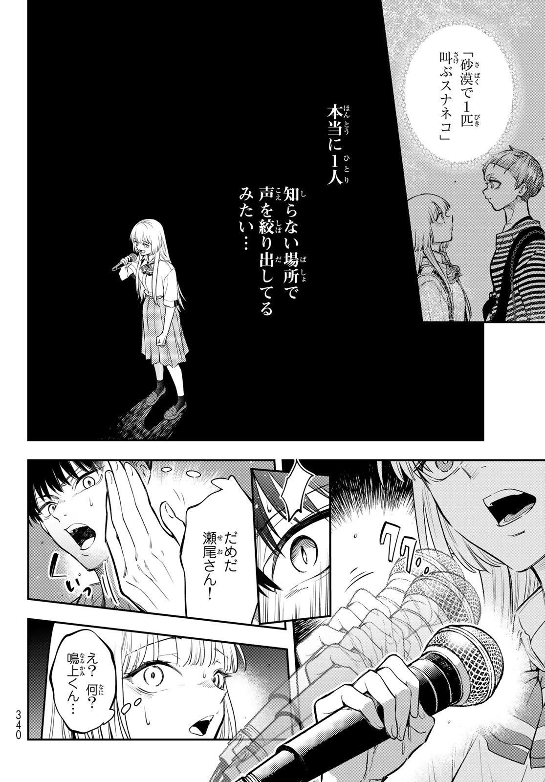 ヴォカライズ 第16話 - Page 10
