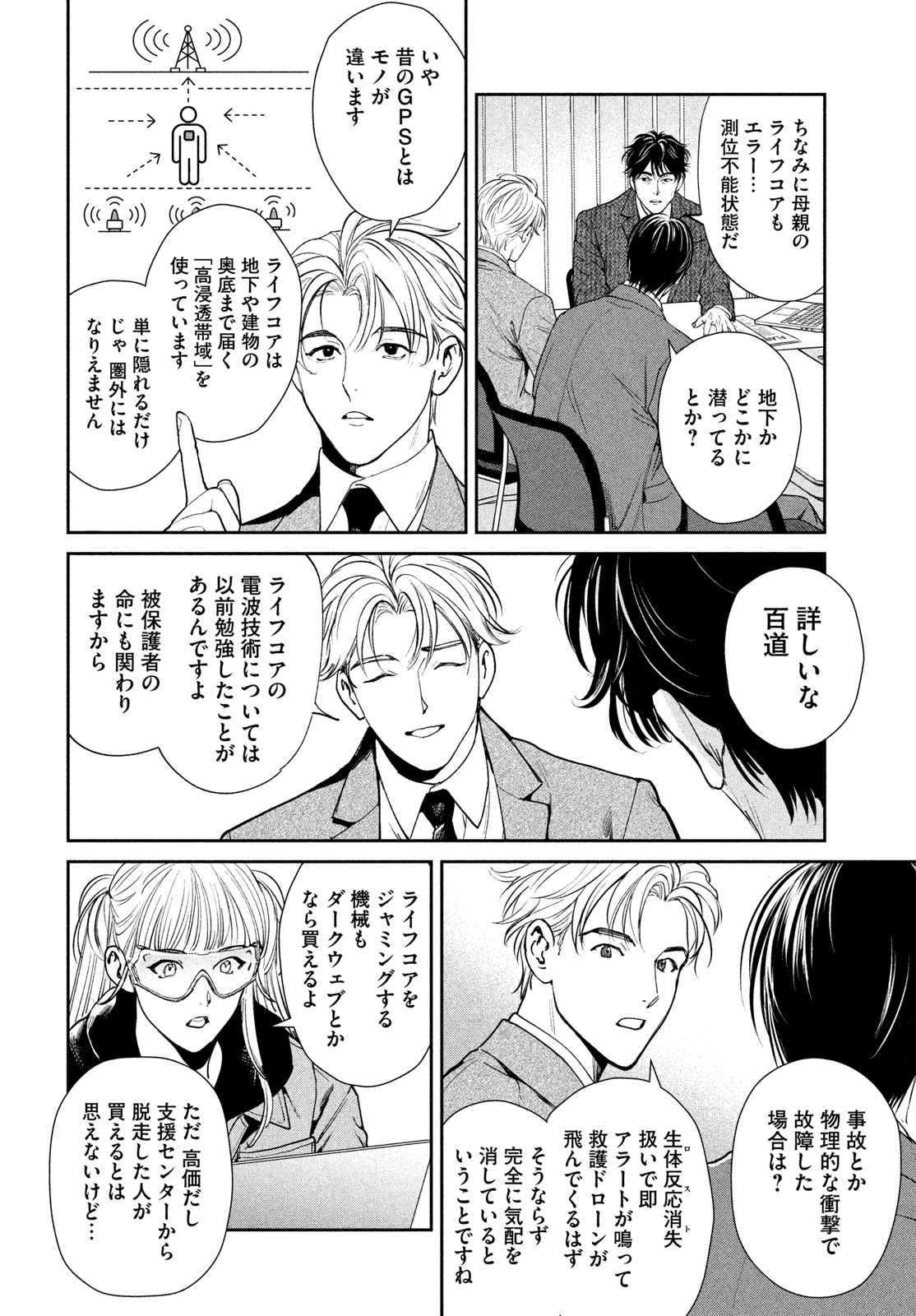 国民幸福管理局 第4話 - Page 12