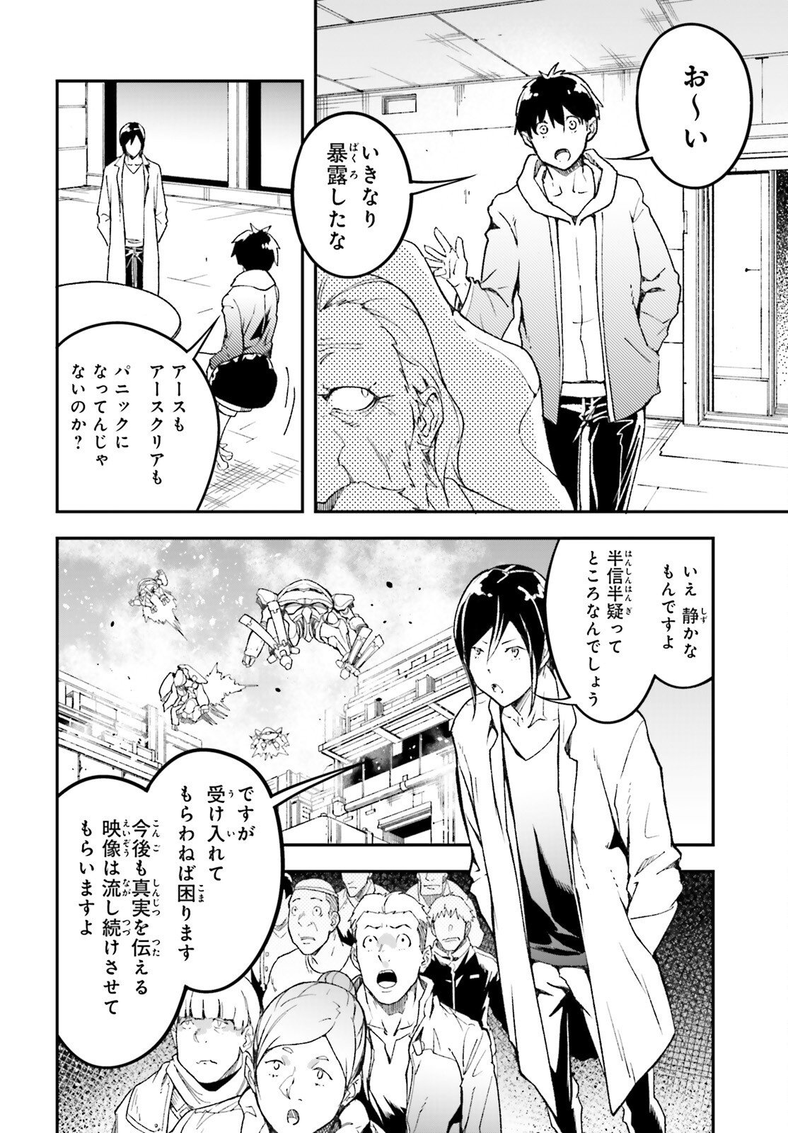 の村人 第112話 - Page 6