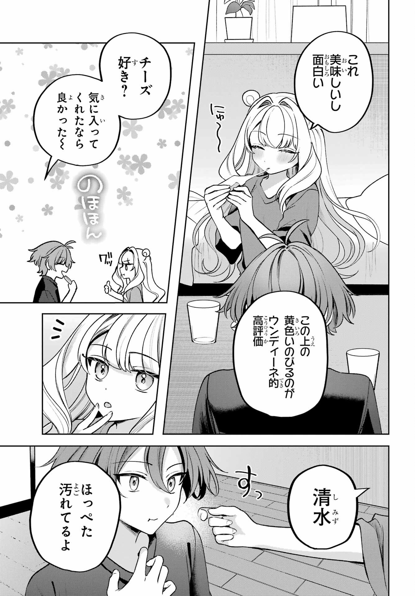 君と棲みたいウンディーネ 第1話 - Page 13