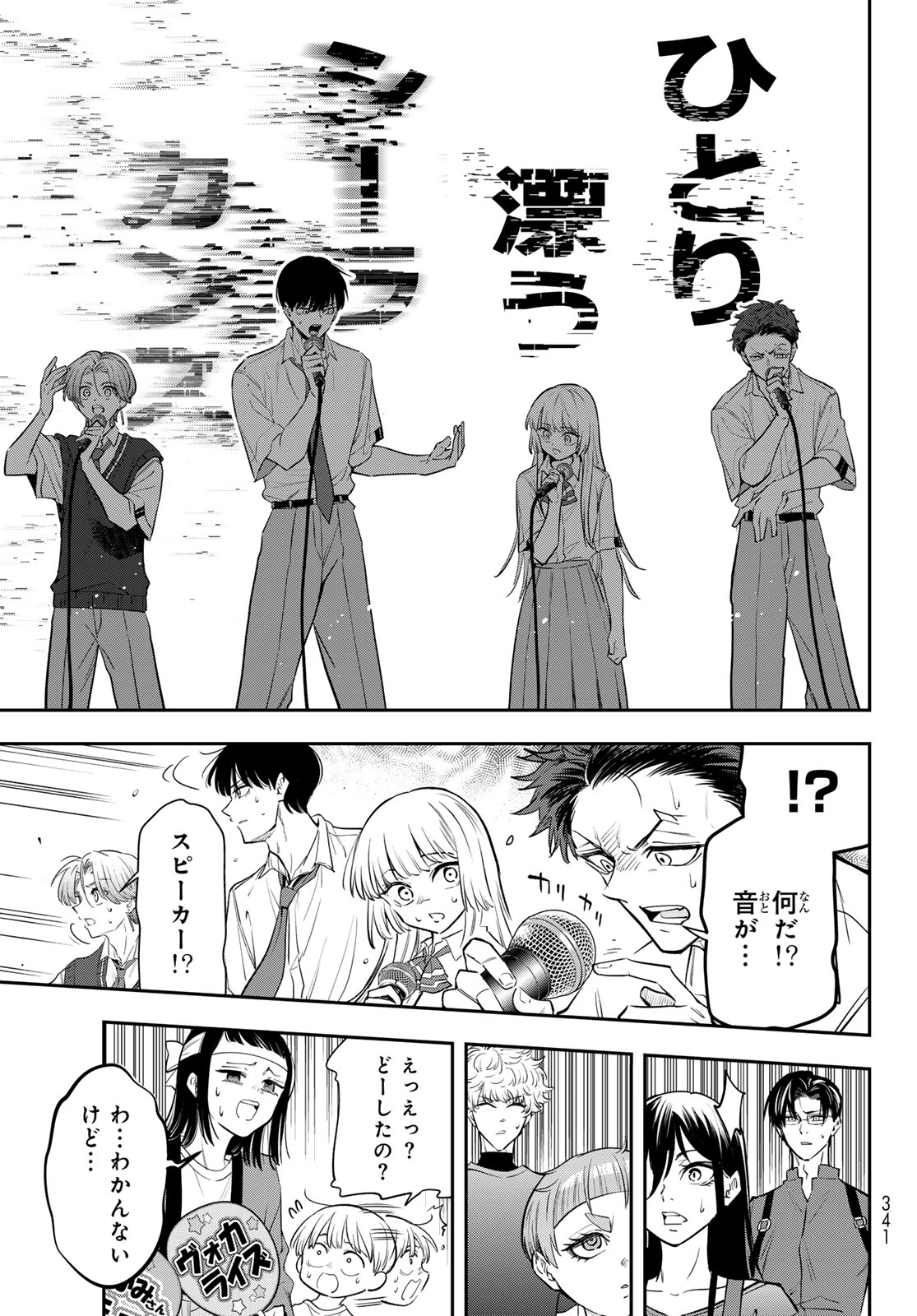 ヴォカライズ 第16話 - Page 11