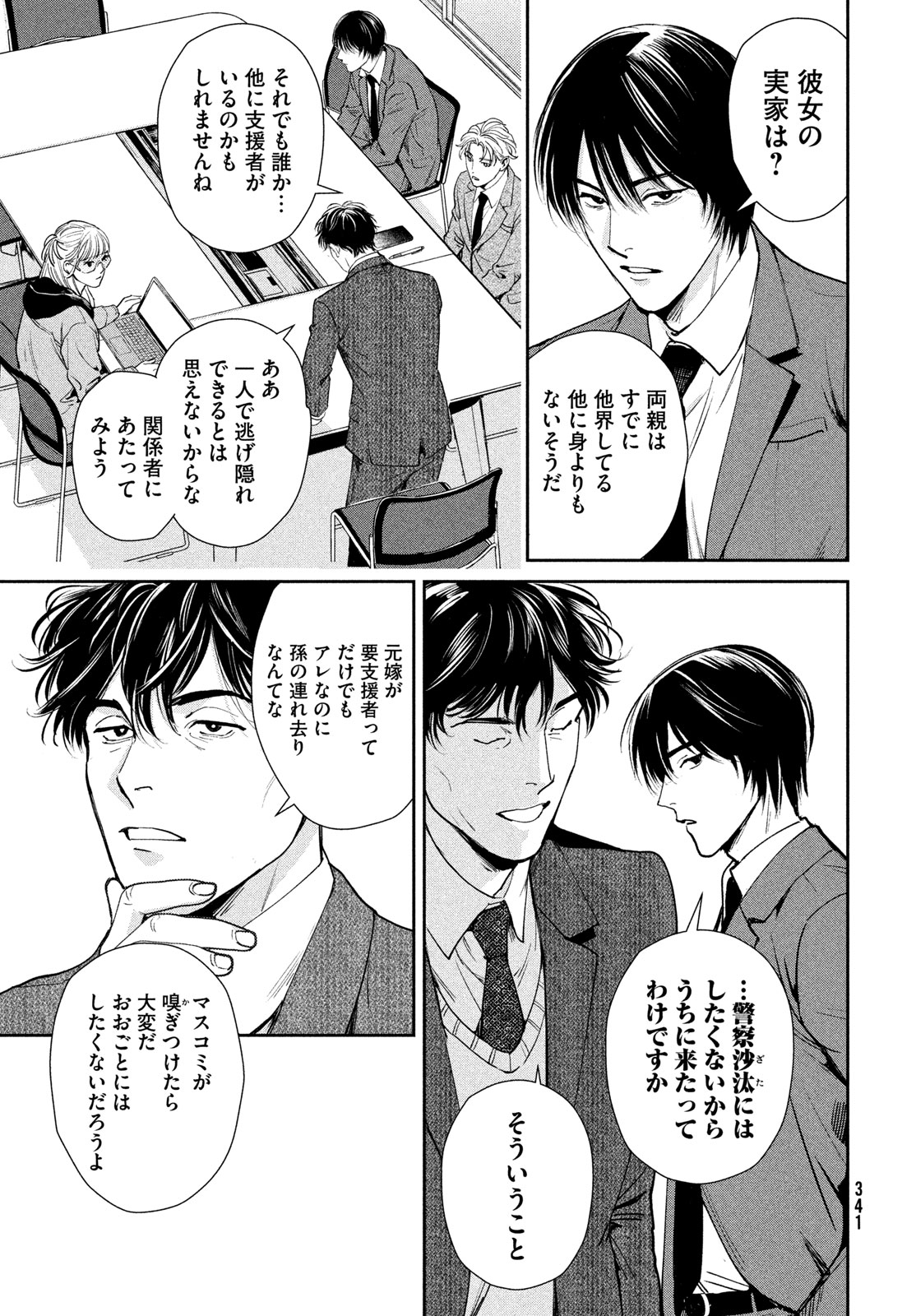 国民幸福管理局 第4話 - Page 13