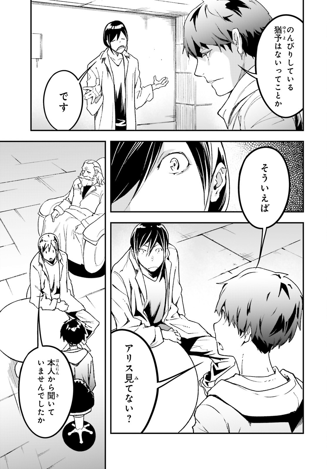 の村人 第112話 - Page 7