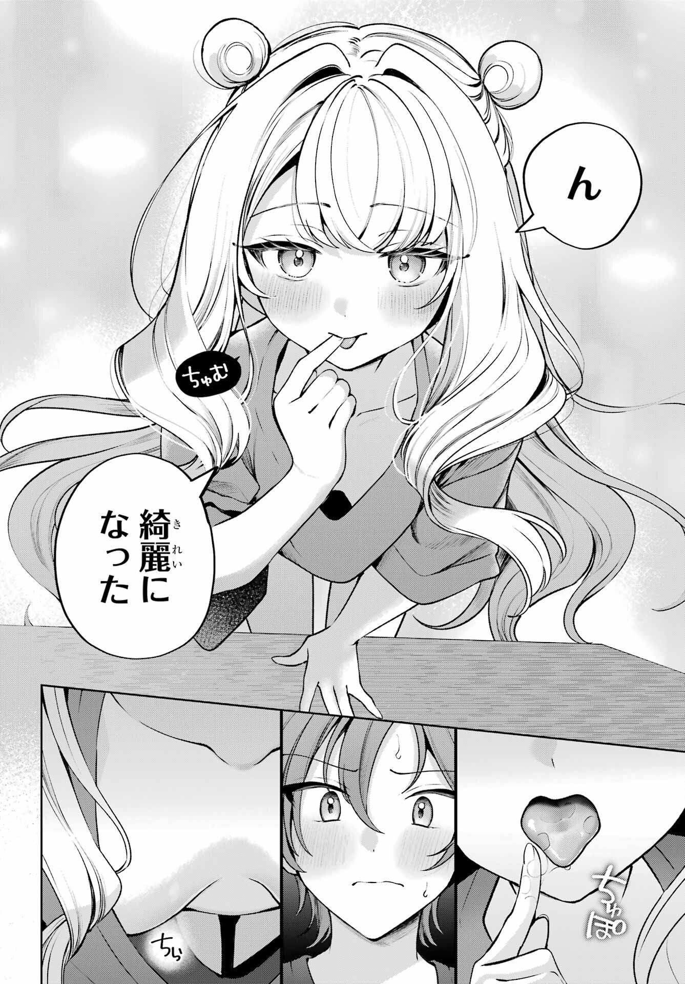 君と棲みたいウンディーネ 第1話 - Page 14