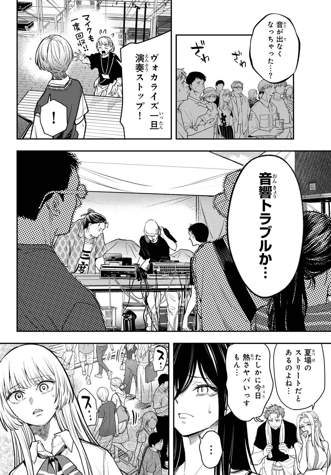 ヴォカライズ 第16話 - Page 12